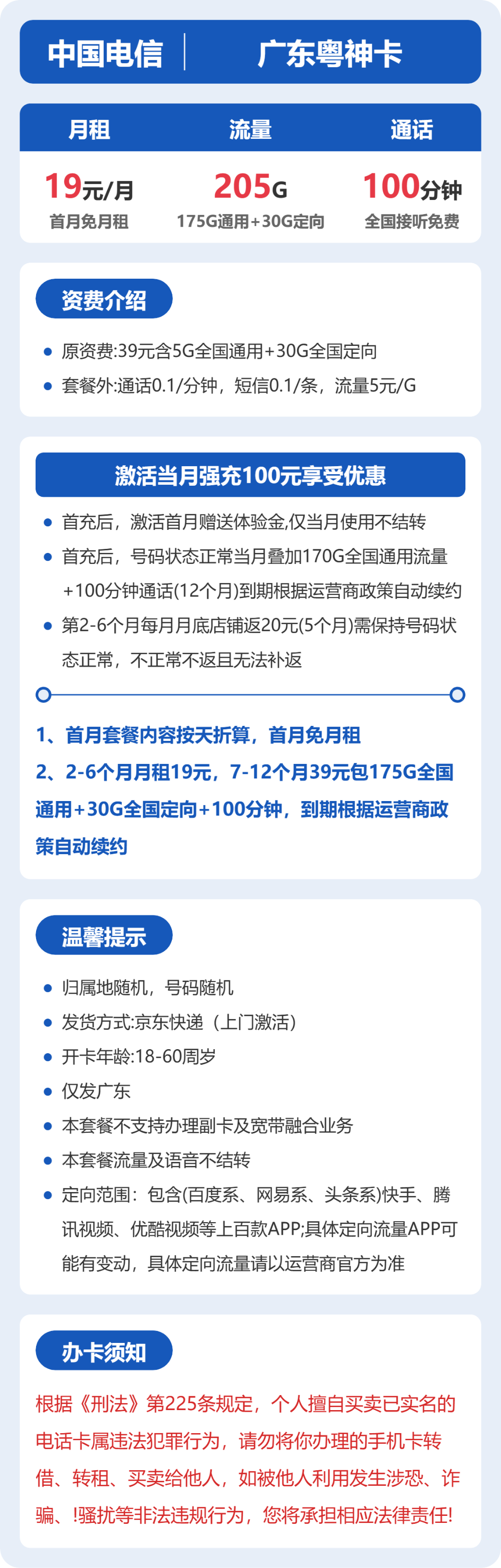广东电信粤神卡详情