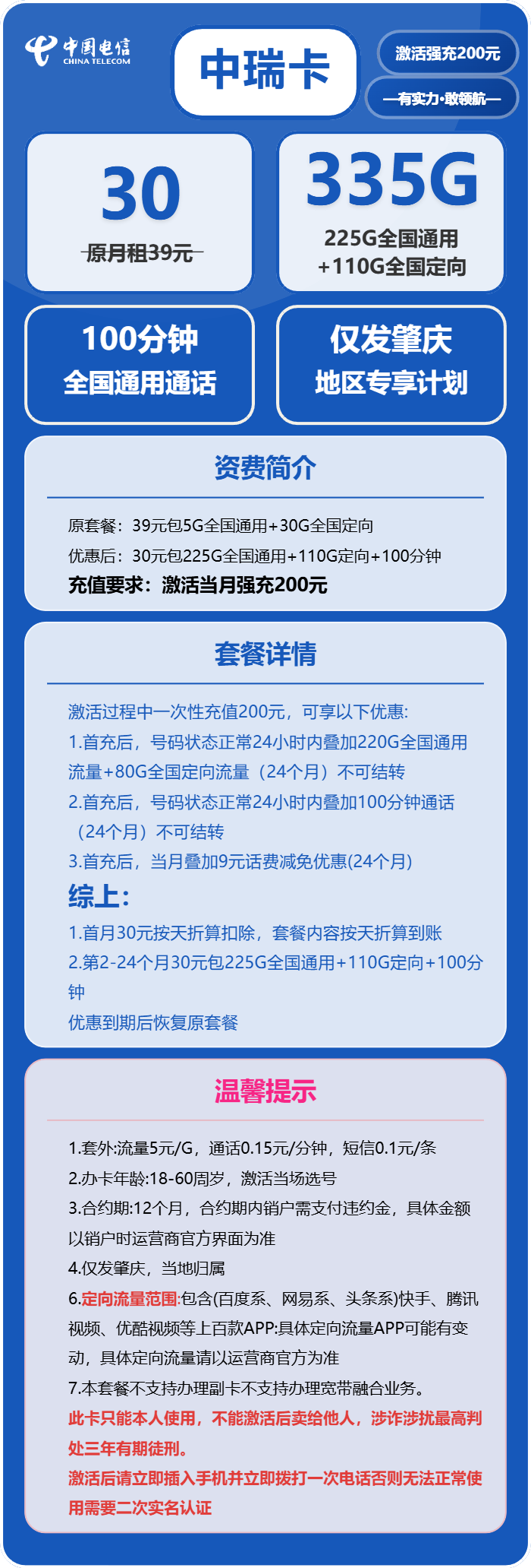 肇庆电信中瑞卡详情