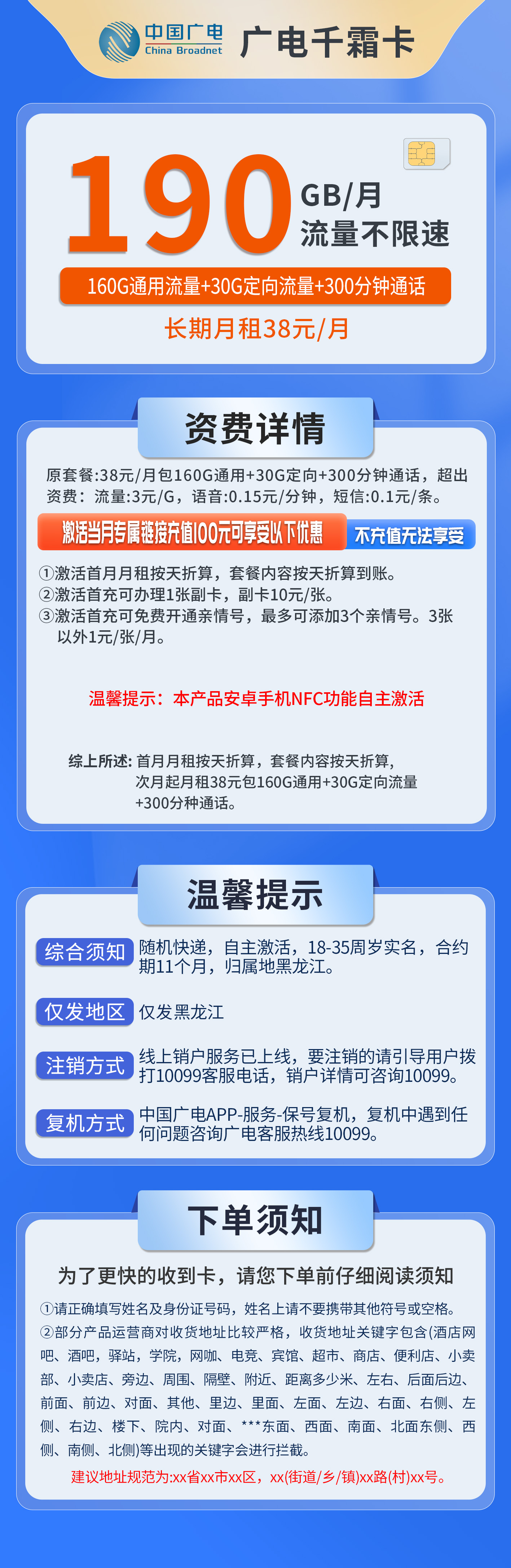 黑龙江广电千霜卡