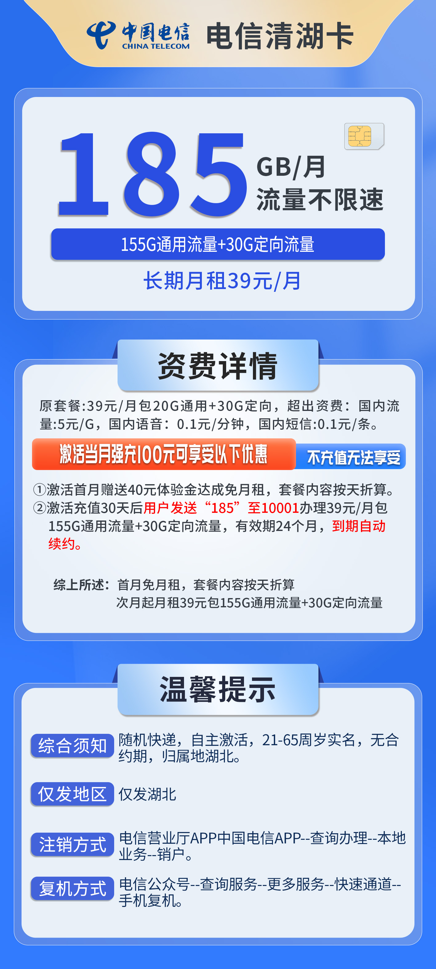 湖北电信清湖卡详情