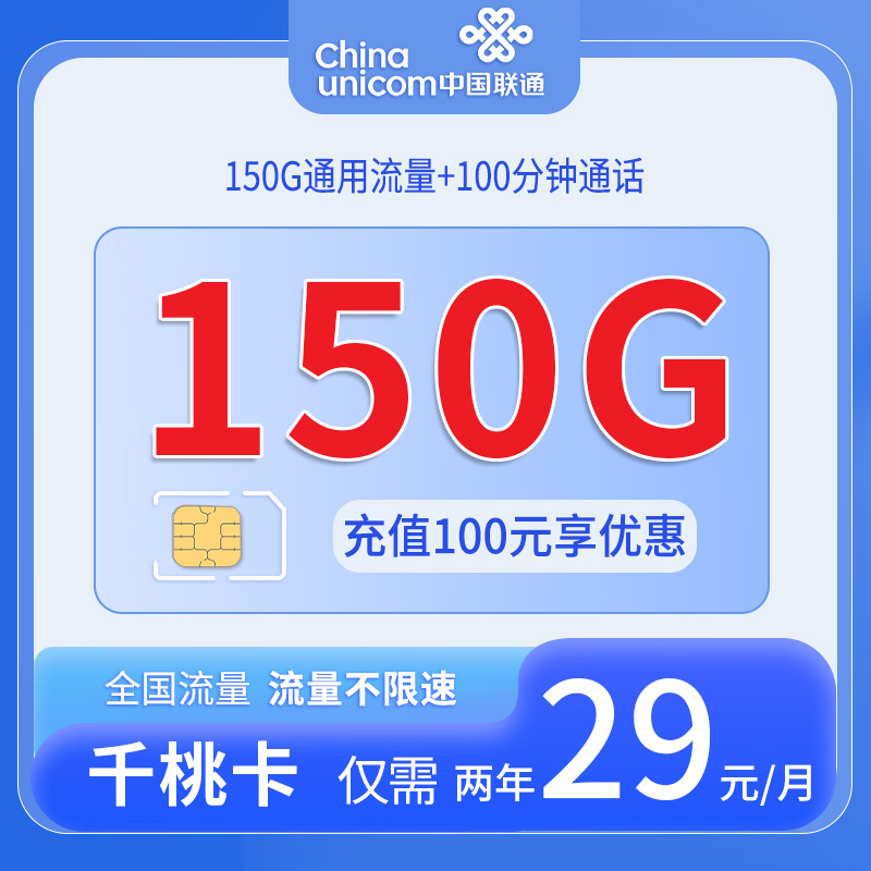 浙江联通千桃卡