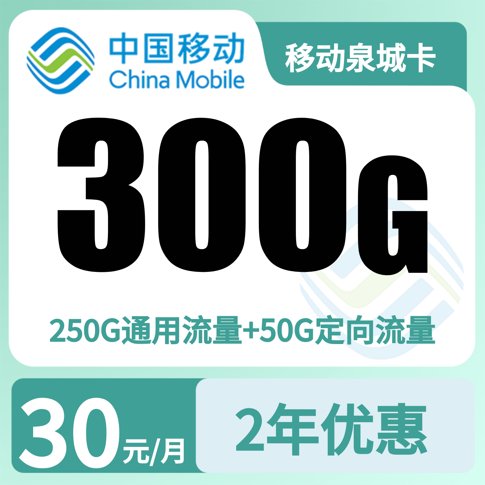 山东移动泉城卡