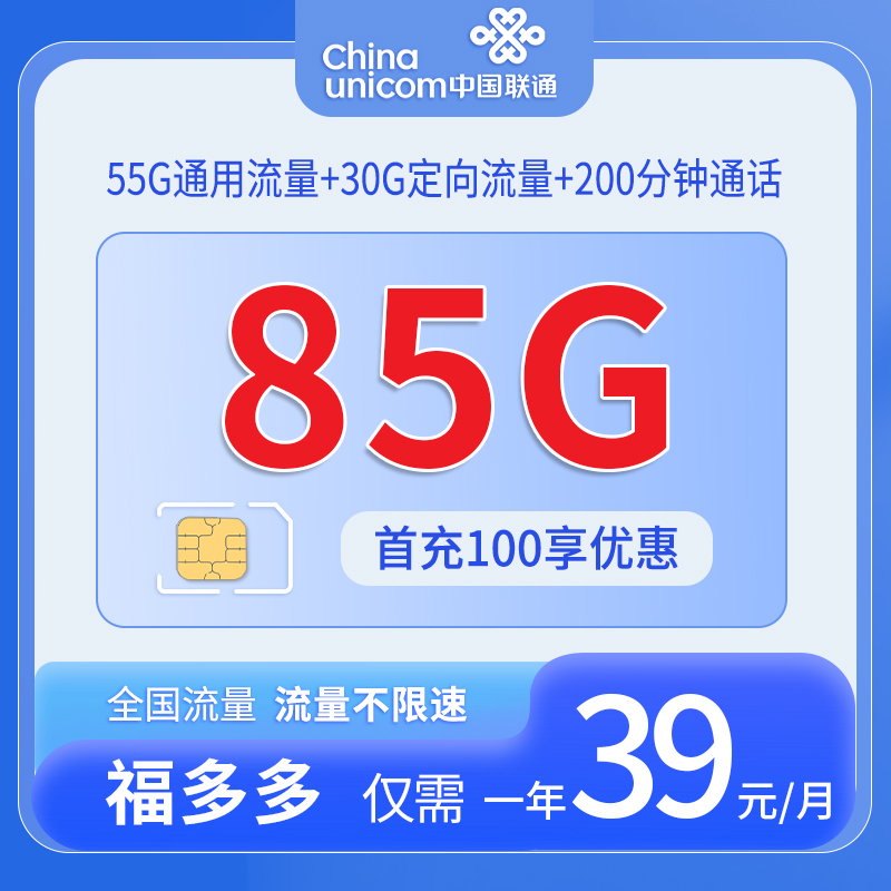 江西联通福多多卡