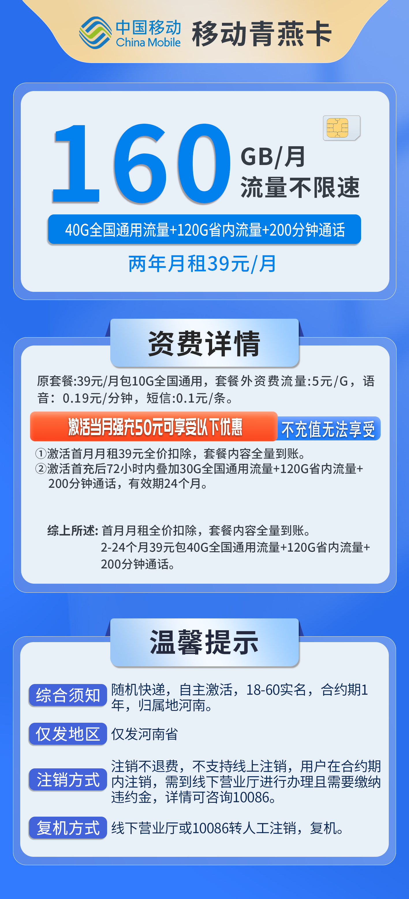 河南移动青燕卡