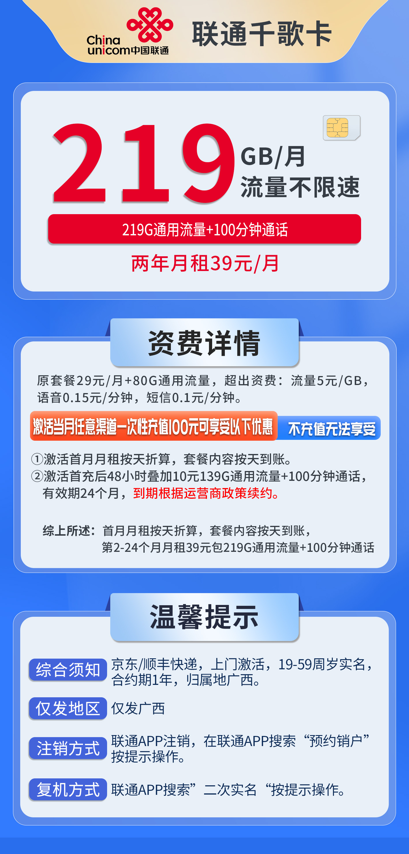 广西联通千歌卡详情