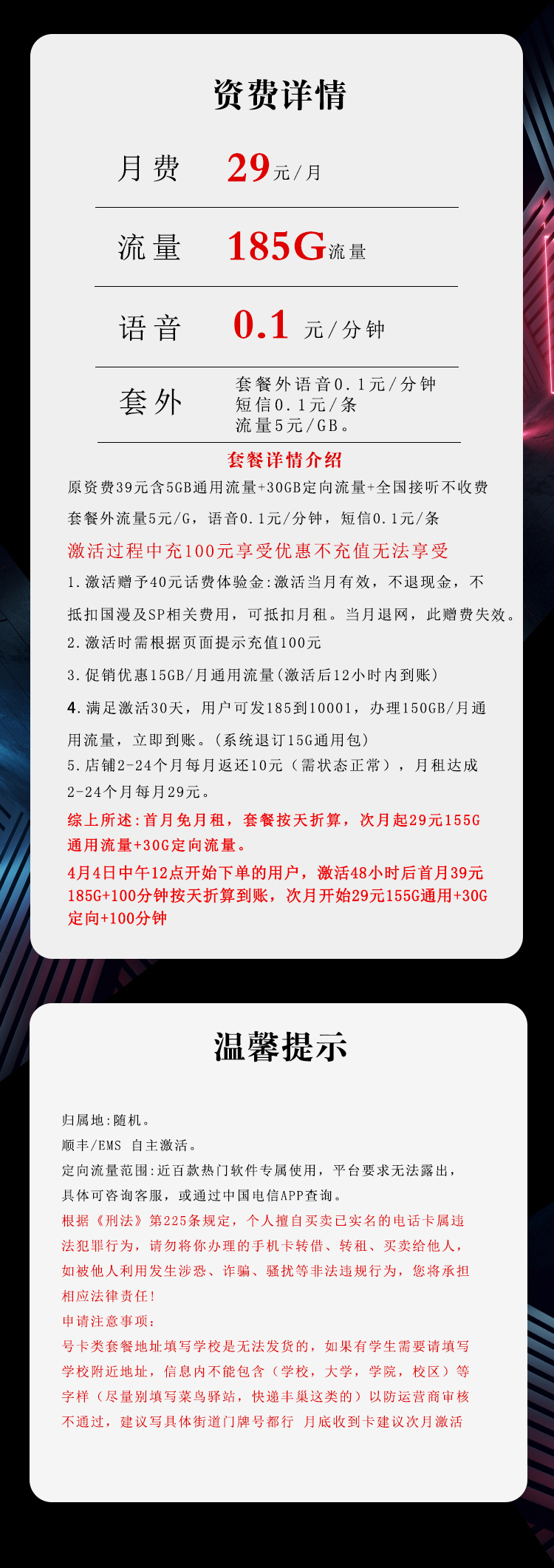 湖南电信飞娥卡详情