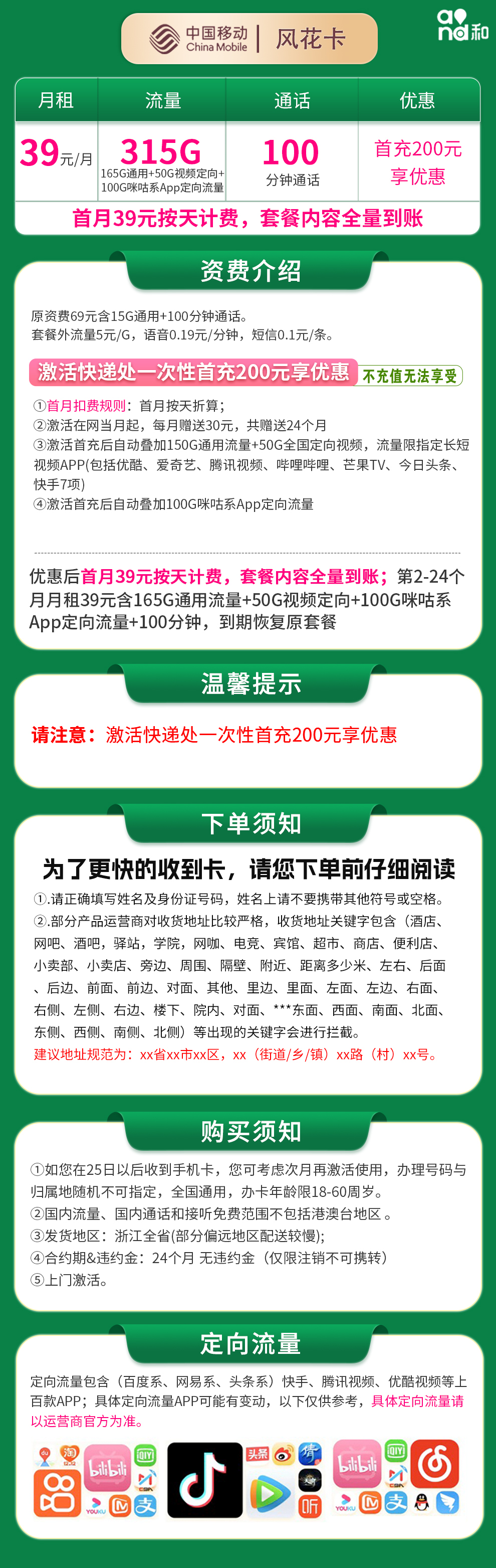 浙江移动风花卡