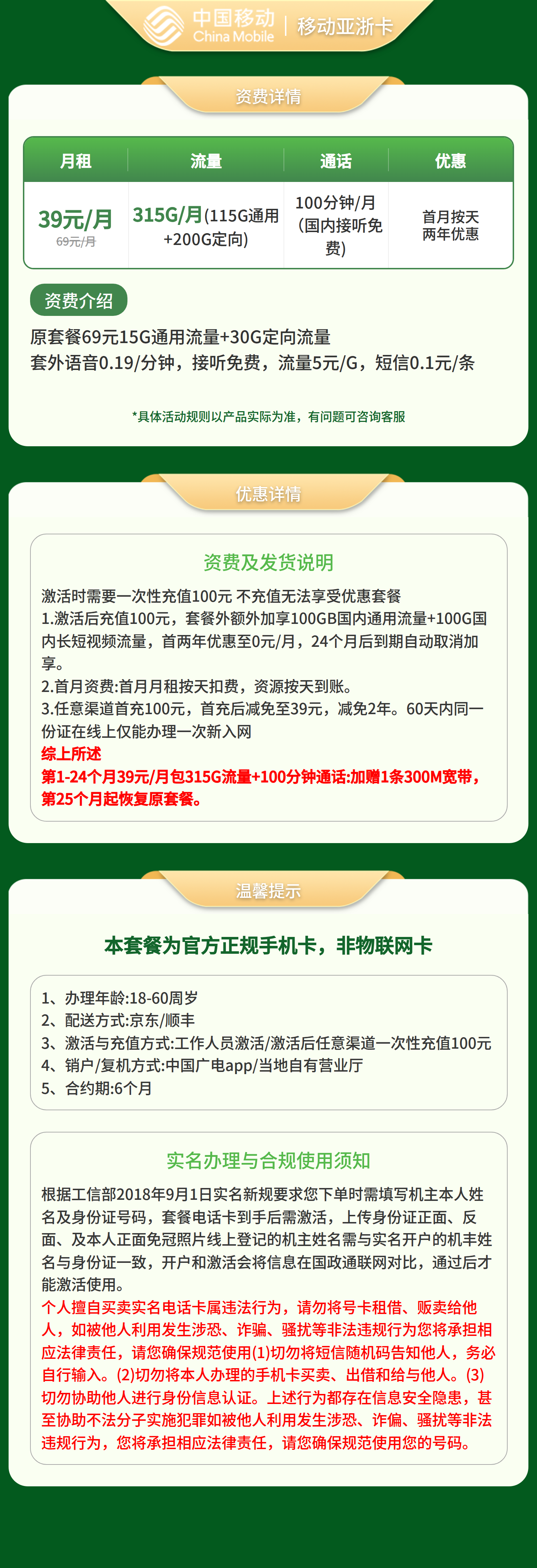 浙江移动亚浙卡