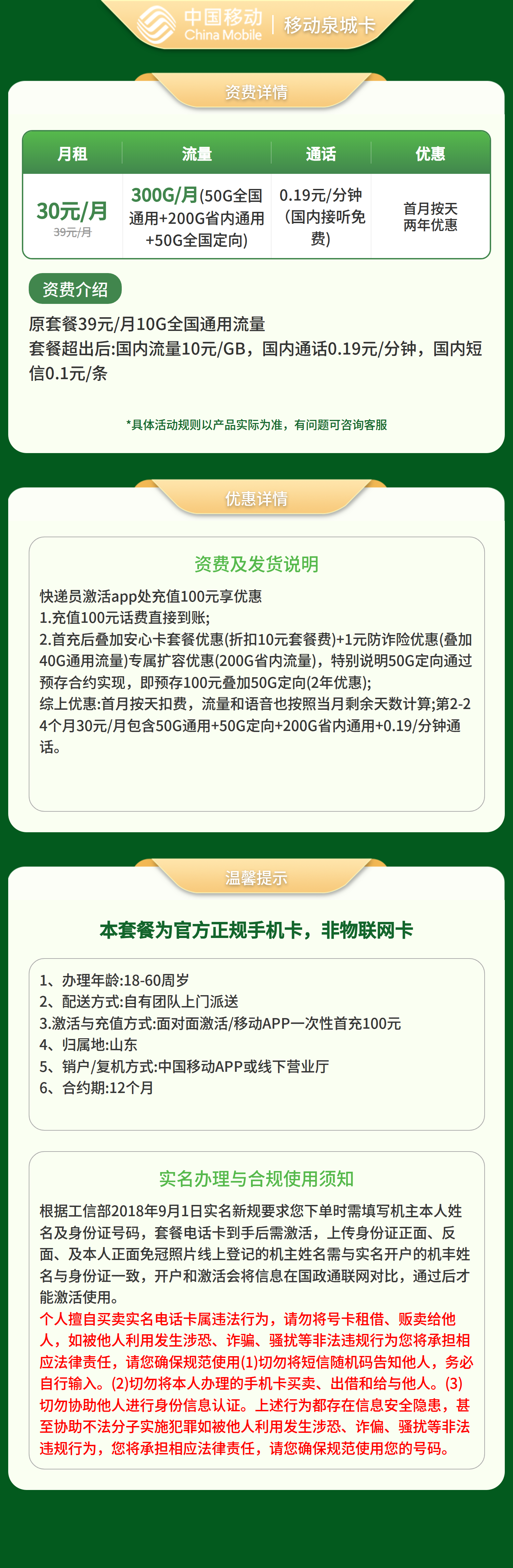 山东移动泉城卡