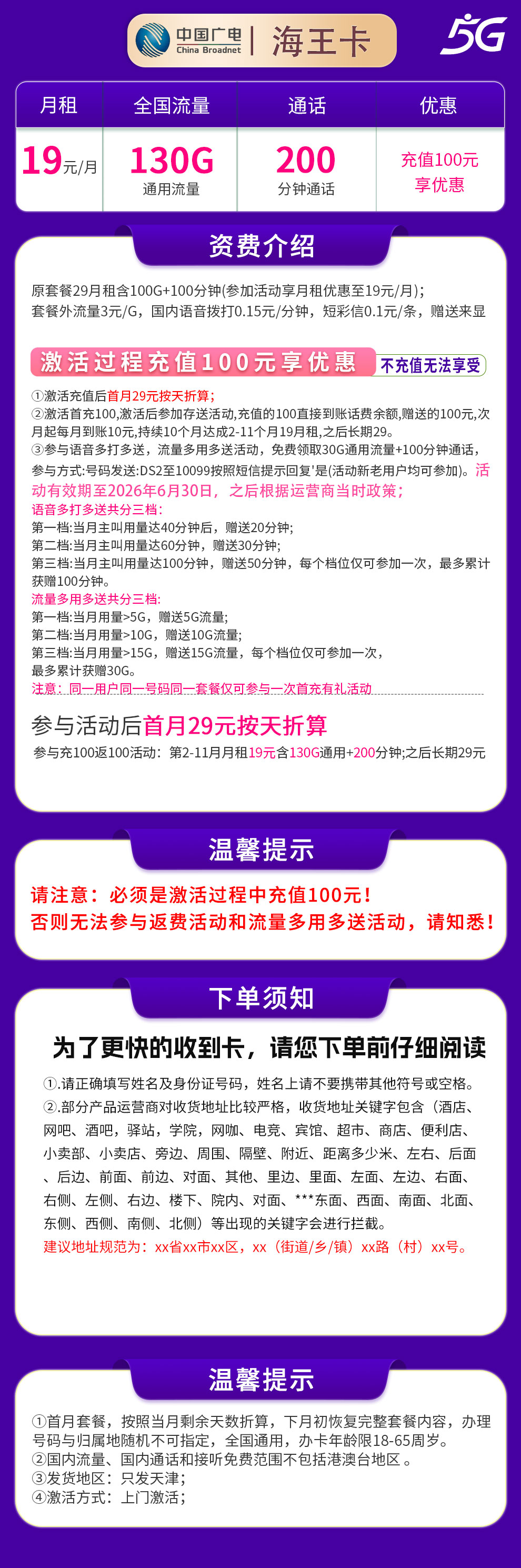 天津广电海王卡