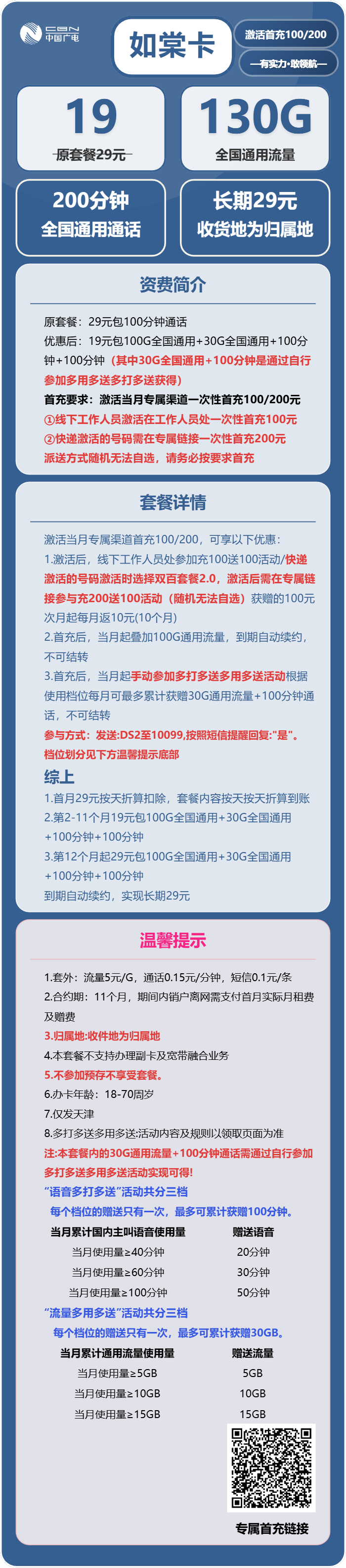 天津广电如棠卡详情