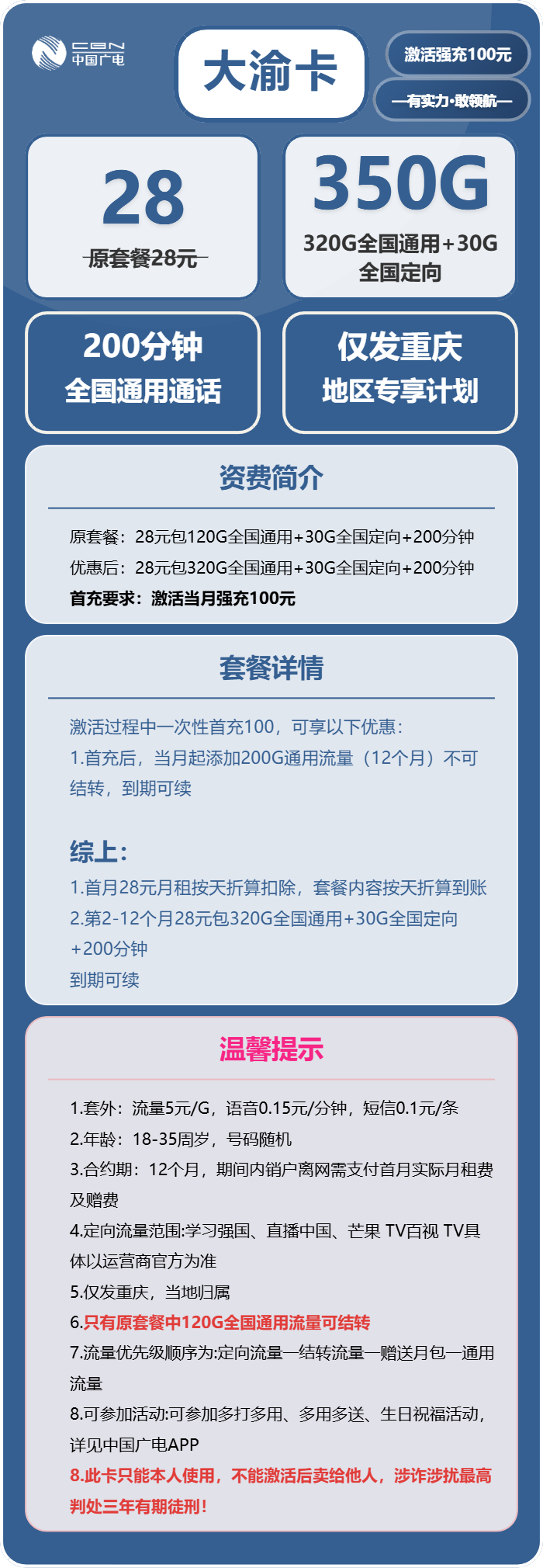 重庆广电大渝卡