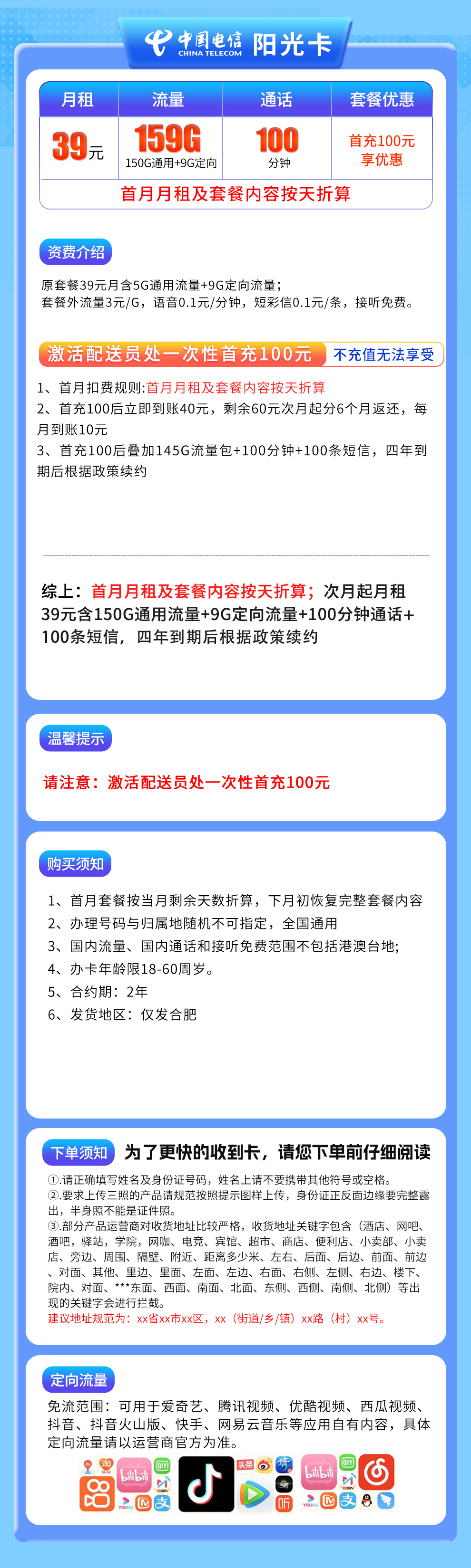 安徽电信阳光卡详情