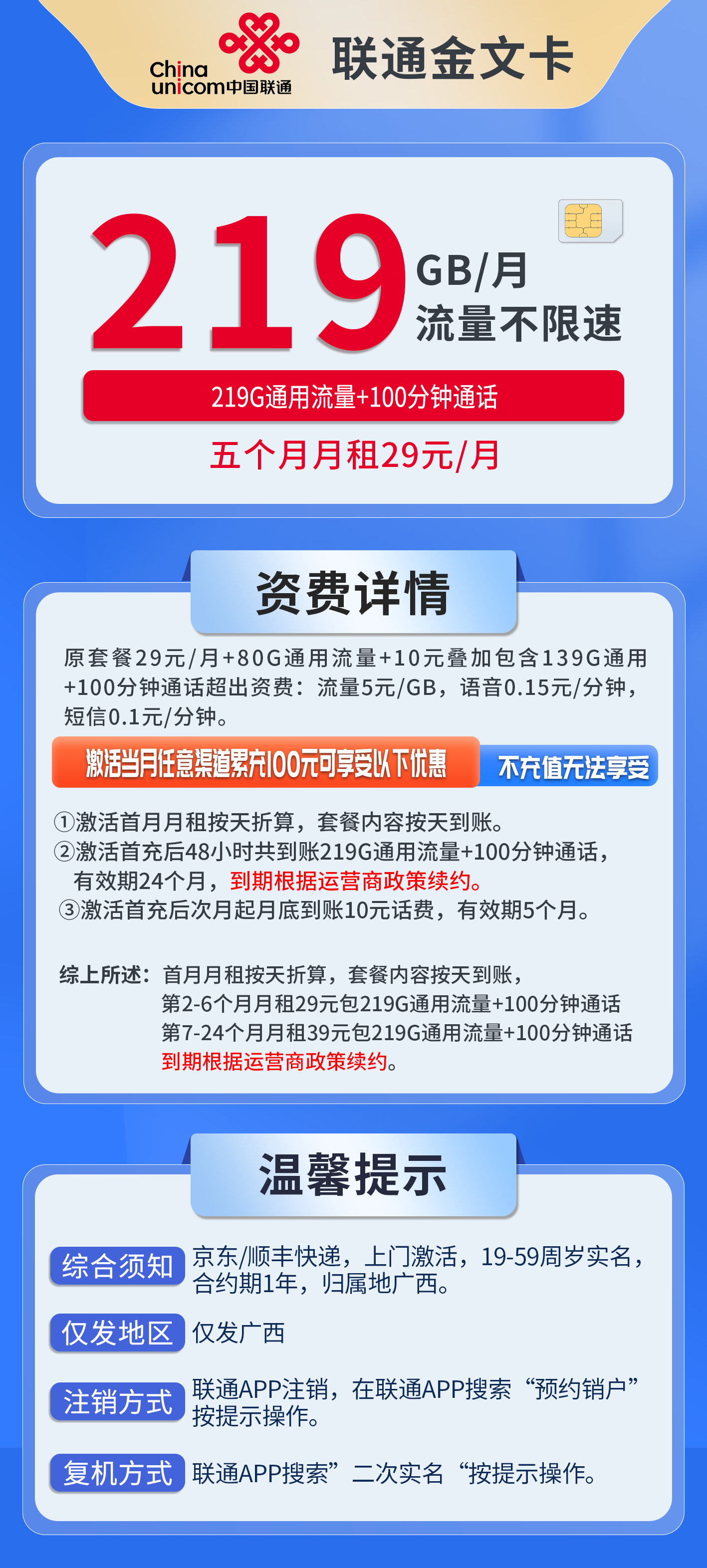 广西联通金文卡详情
