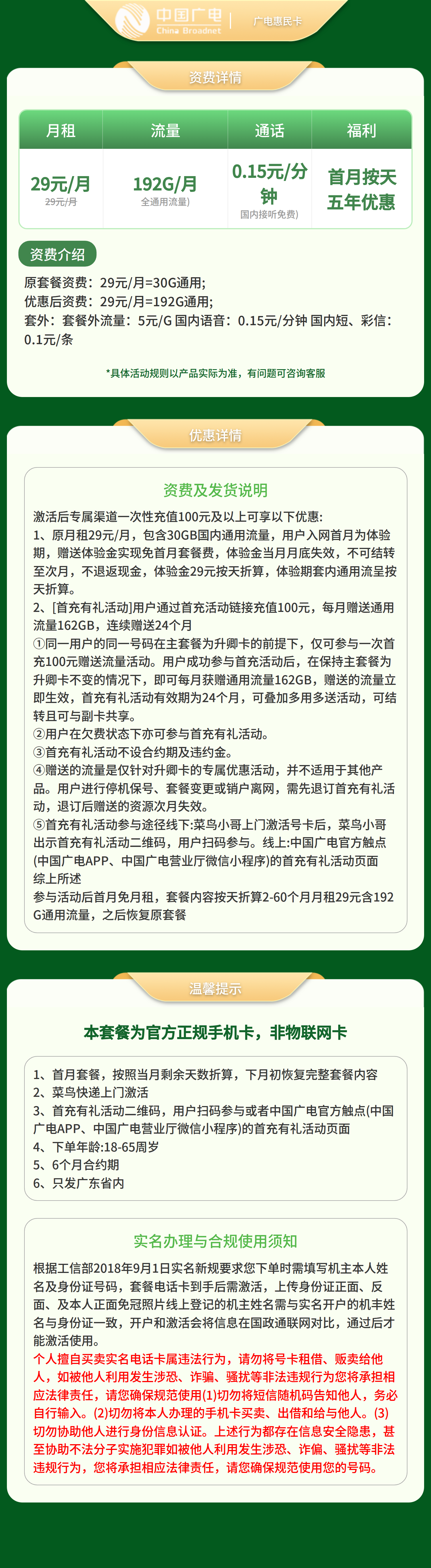 广东广电惠民卡详情
