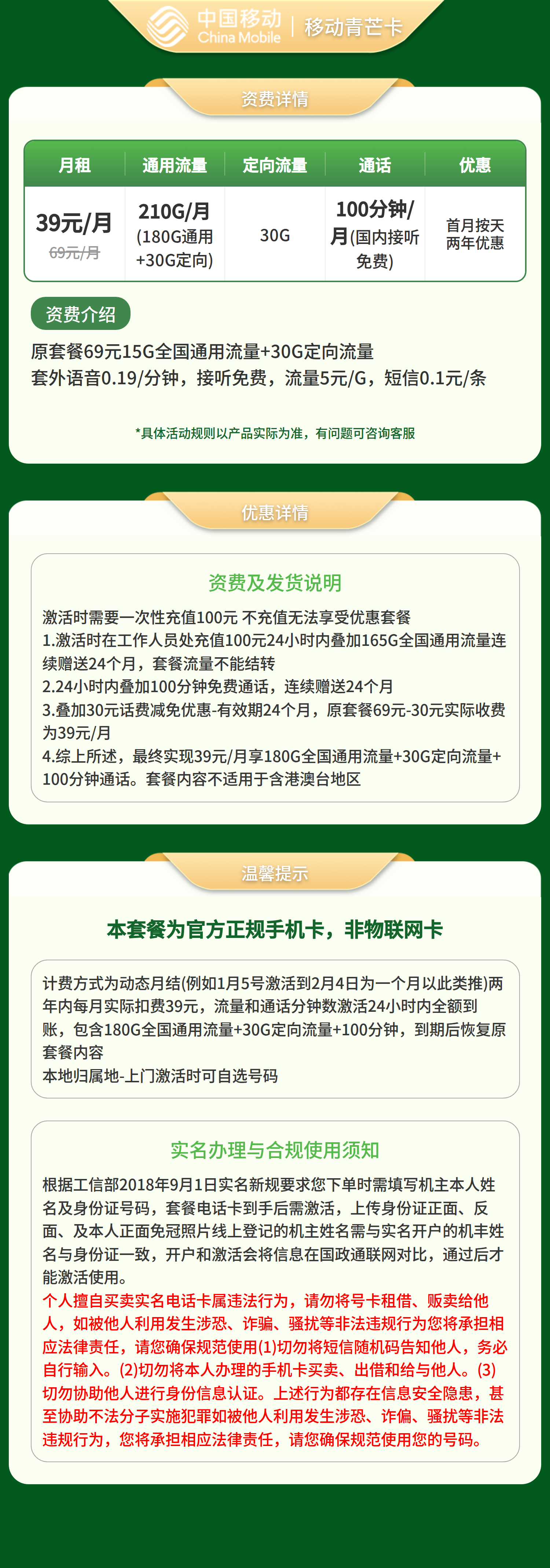 广东移动青芒卡详情