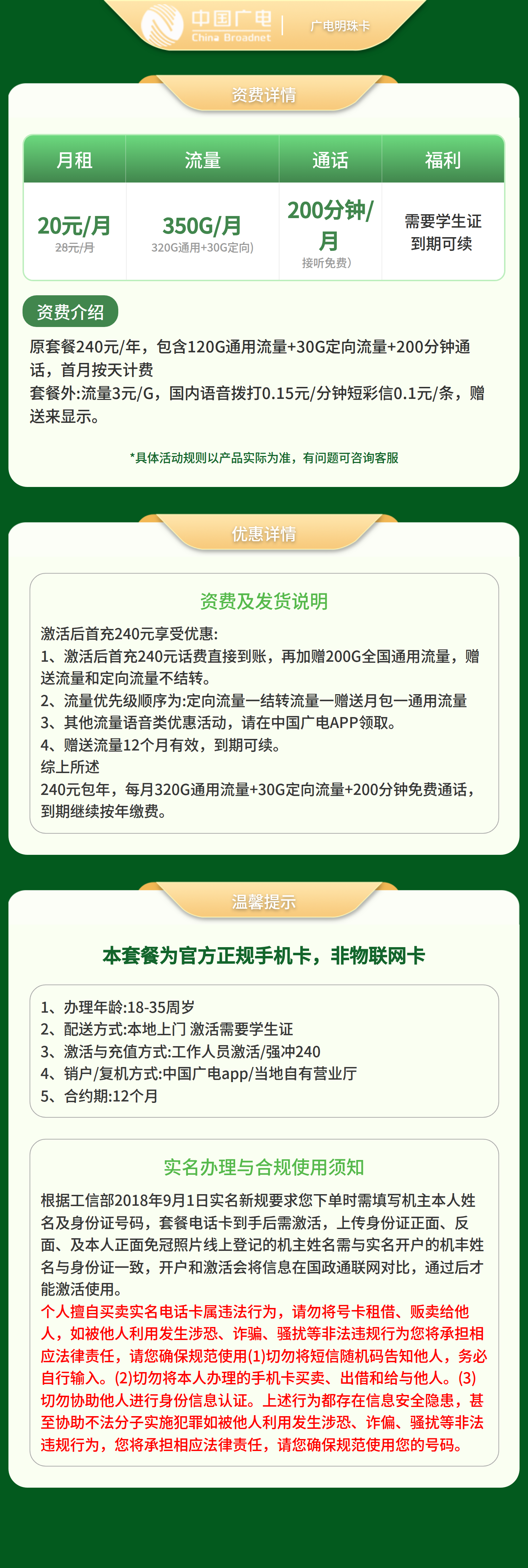 上海广电明珠卡