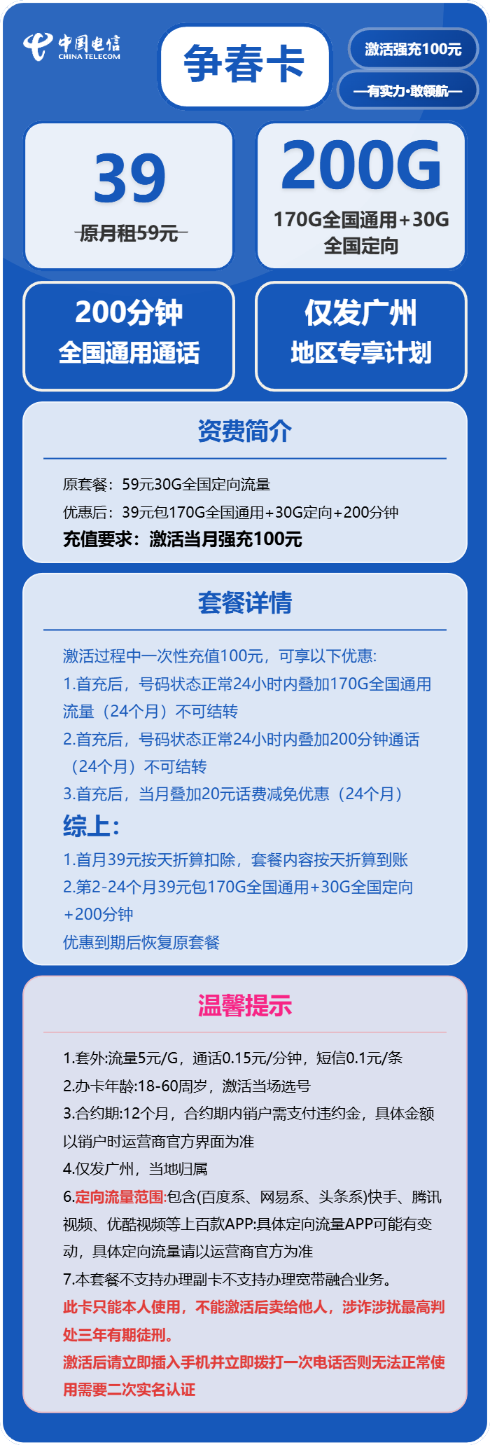 广州电信争春卡详情