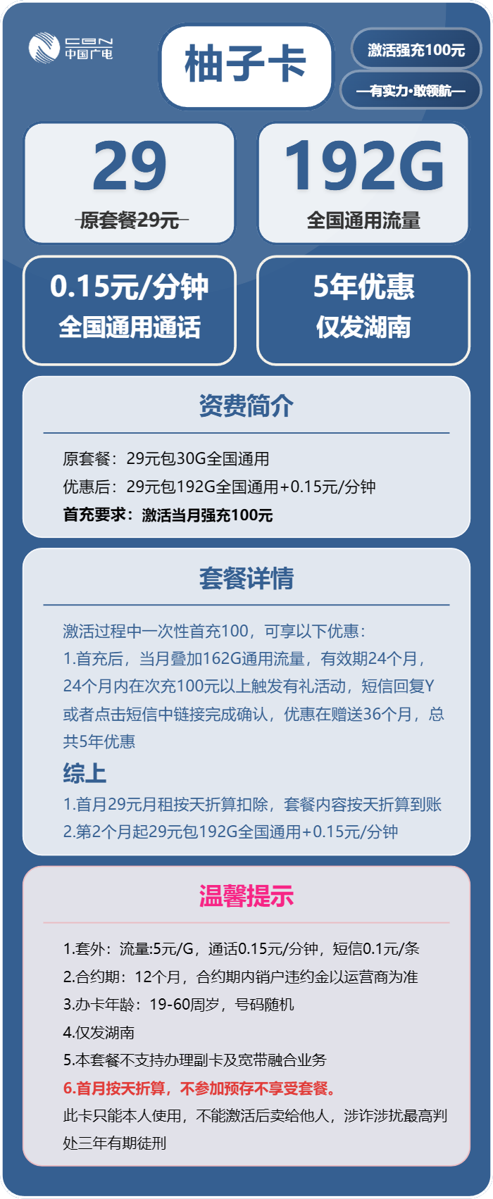 湖南广电柚子卡详情