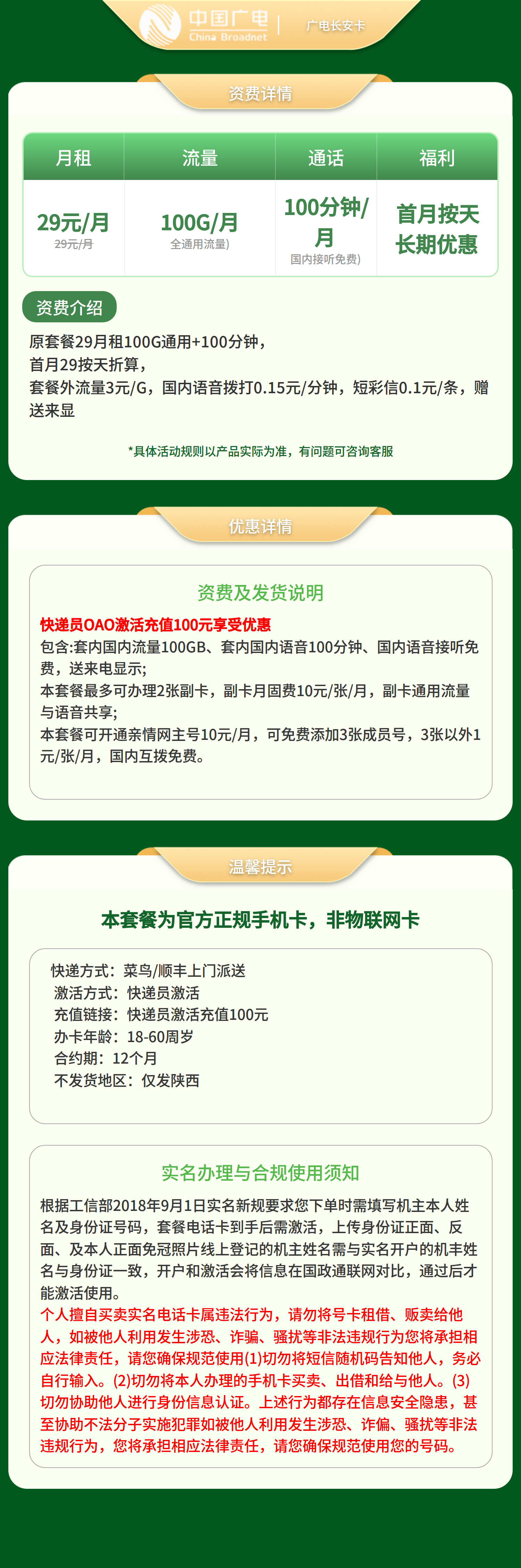 陕西广电长安卡