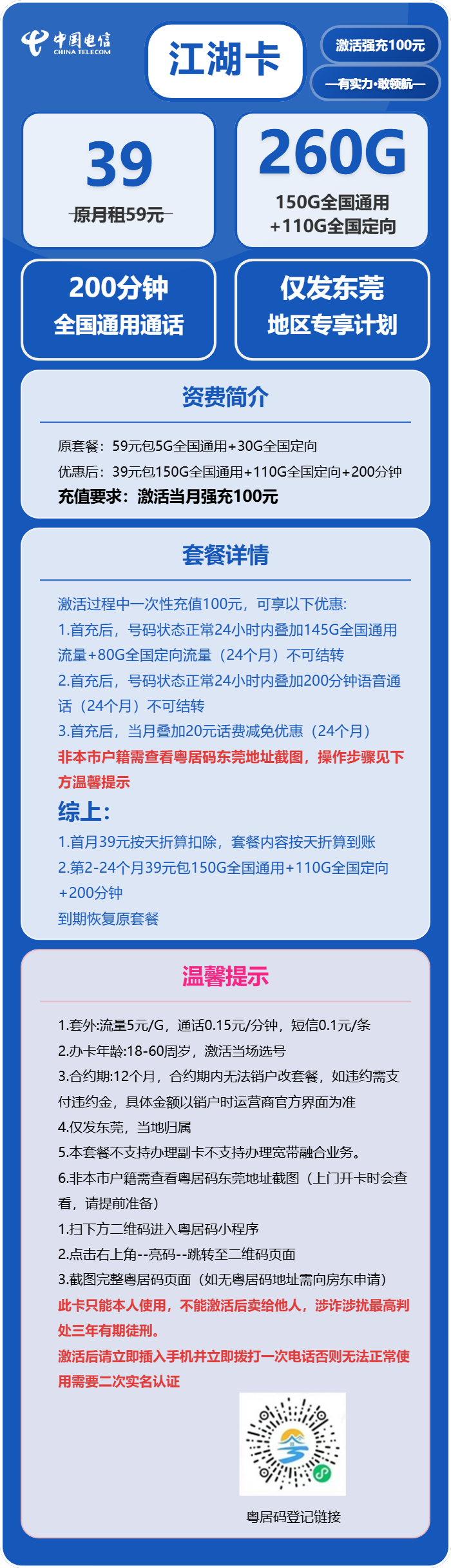 东莞电信江湖卡