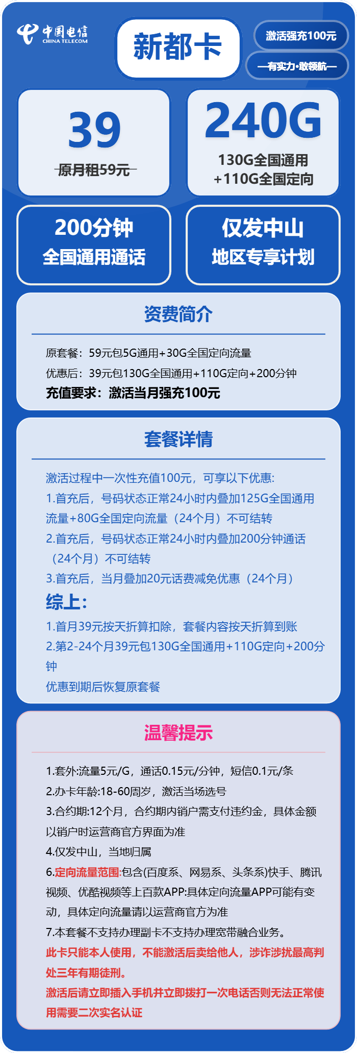 中山电信新都卡详情