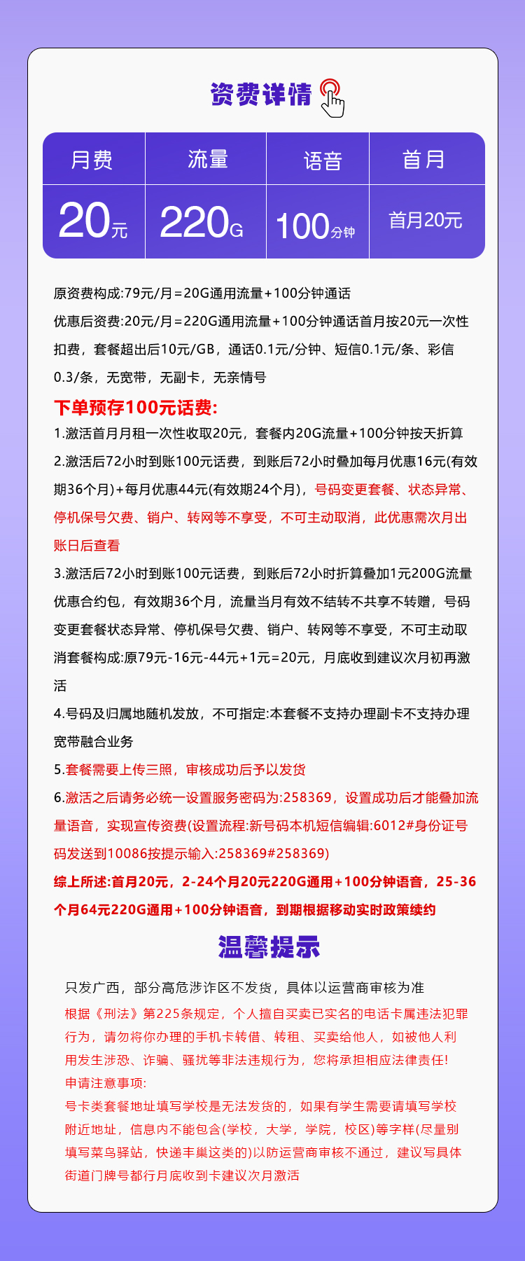 广西移动专属卡详情