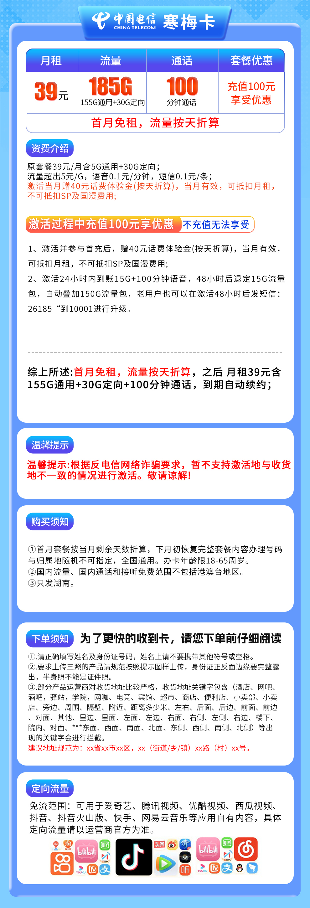 湖南电信寒梅卡详情