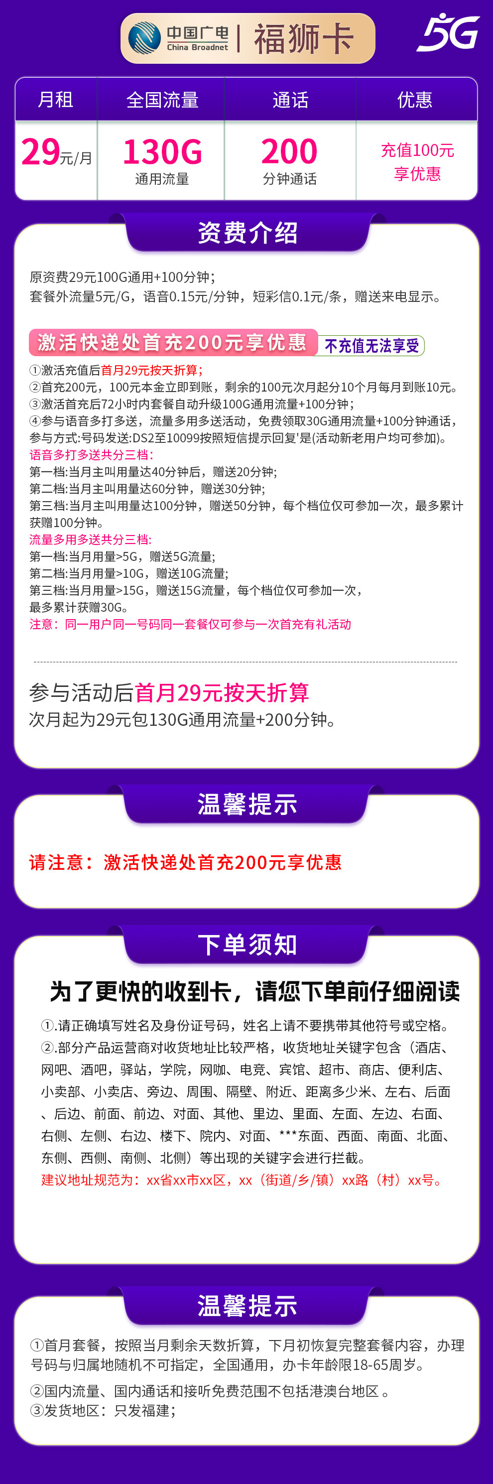 福建广电福狮卡