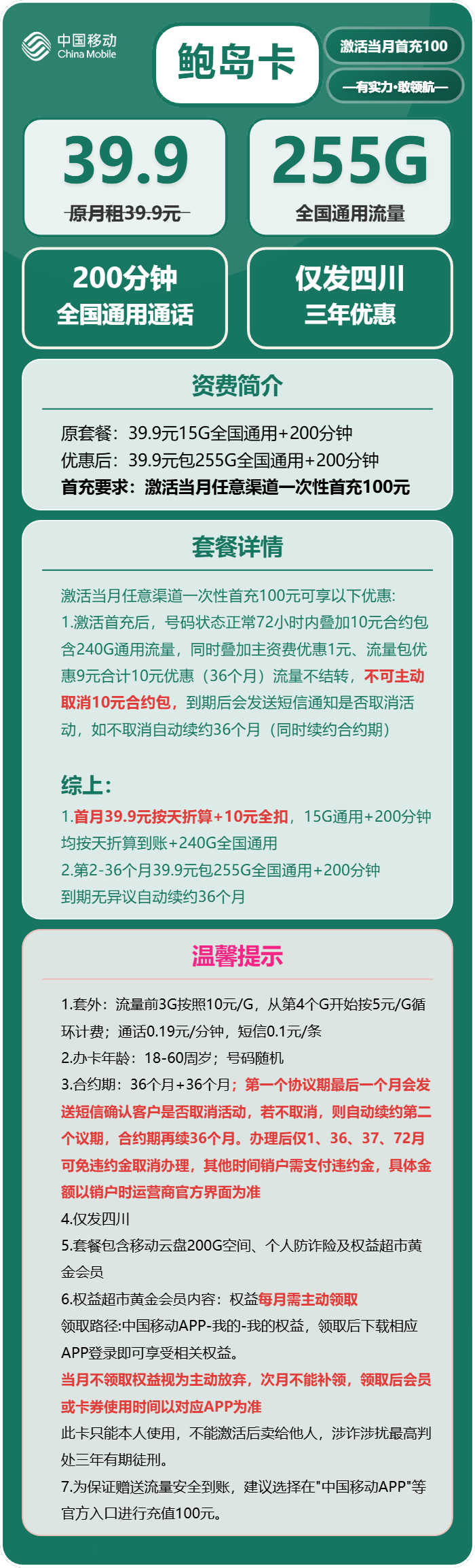 四川移动鲍岛卡