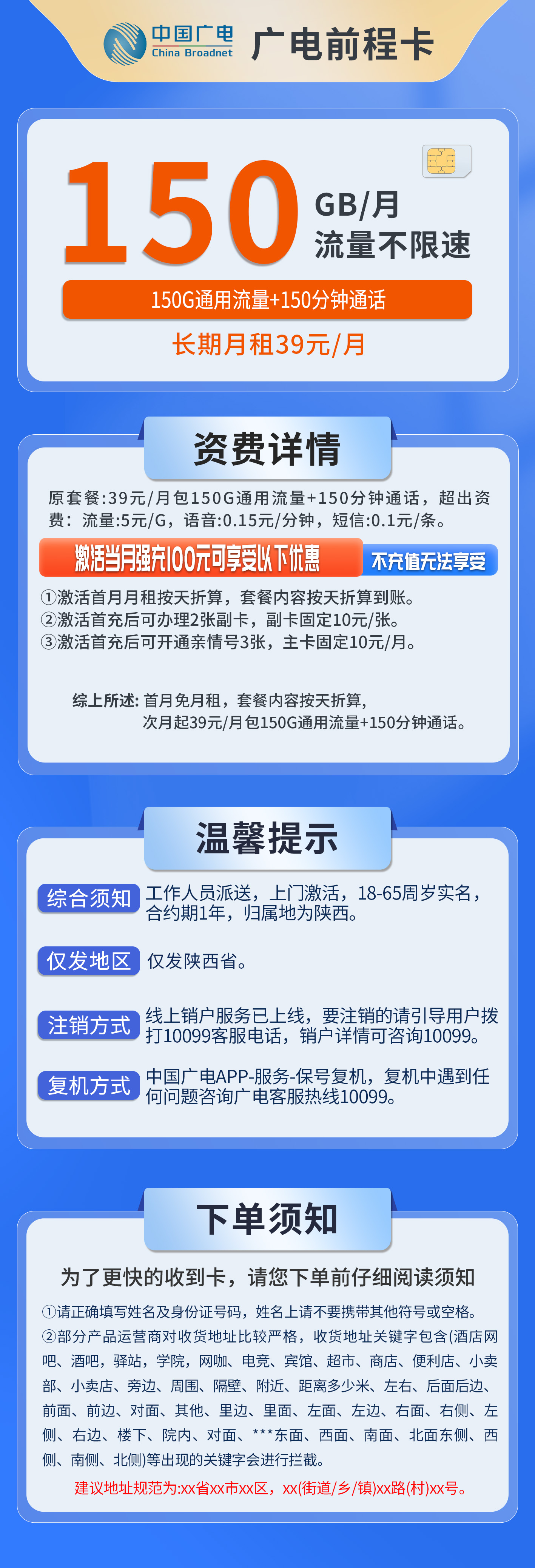 陕西广电前程卡