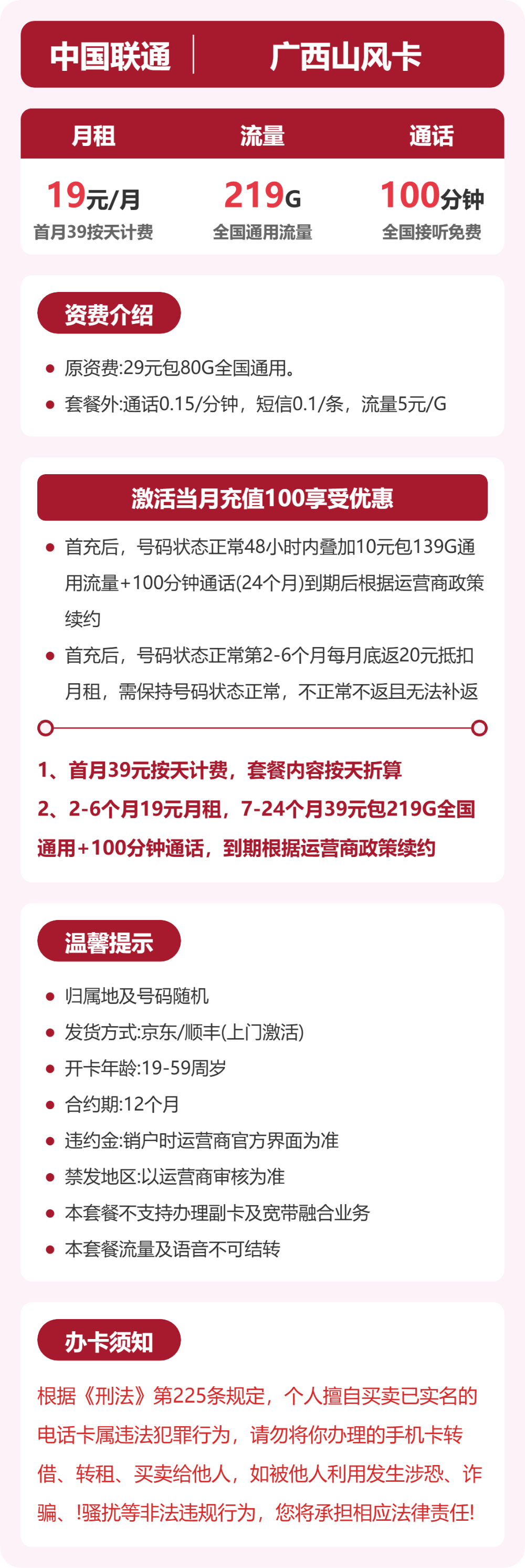 广西联通山风卡