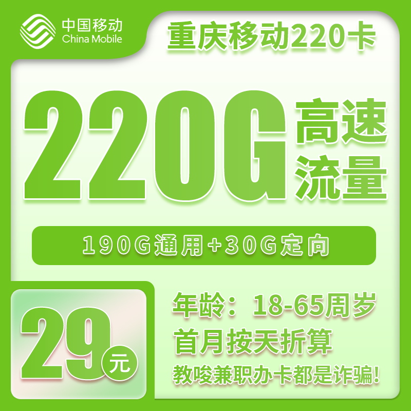 重庆移动省内卡