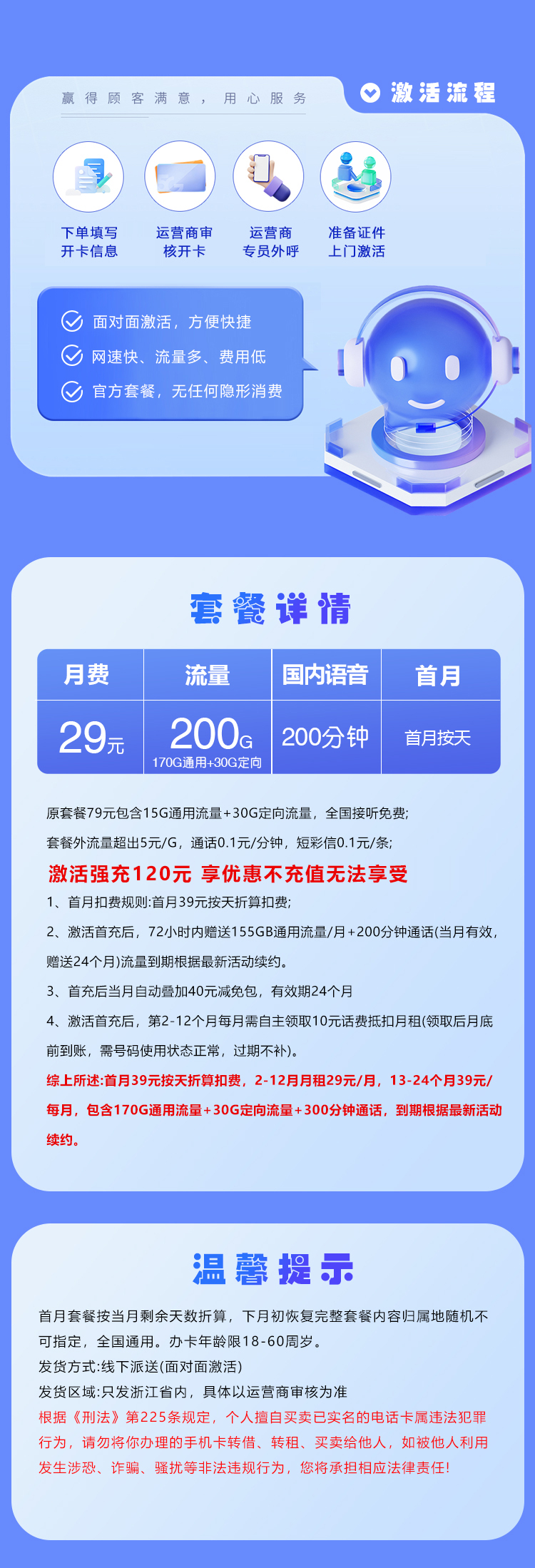 浙江电信专属卡