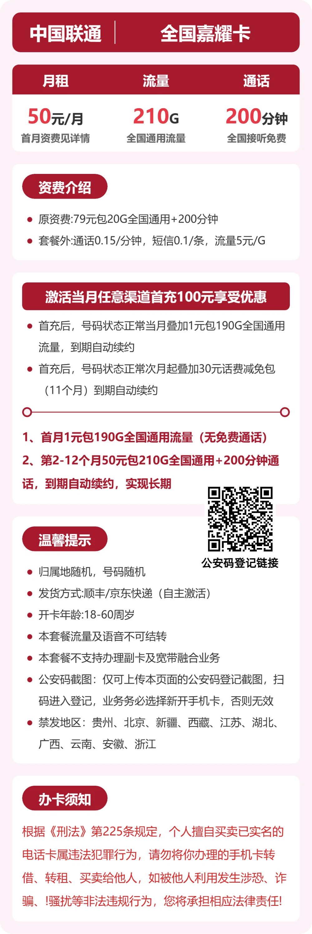 随机联通嘉耀卡