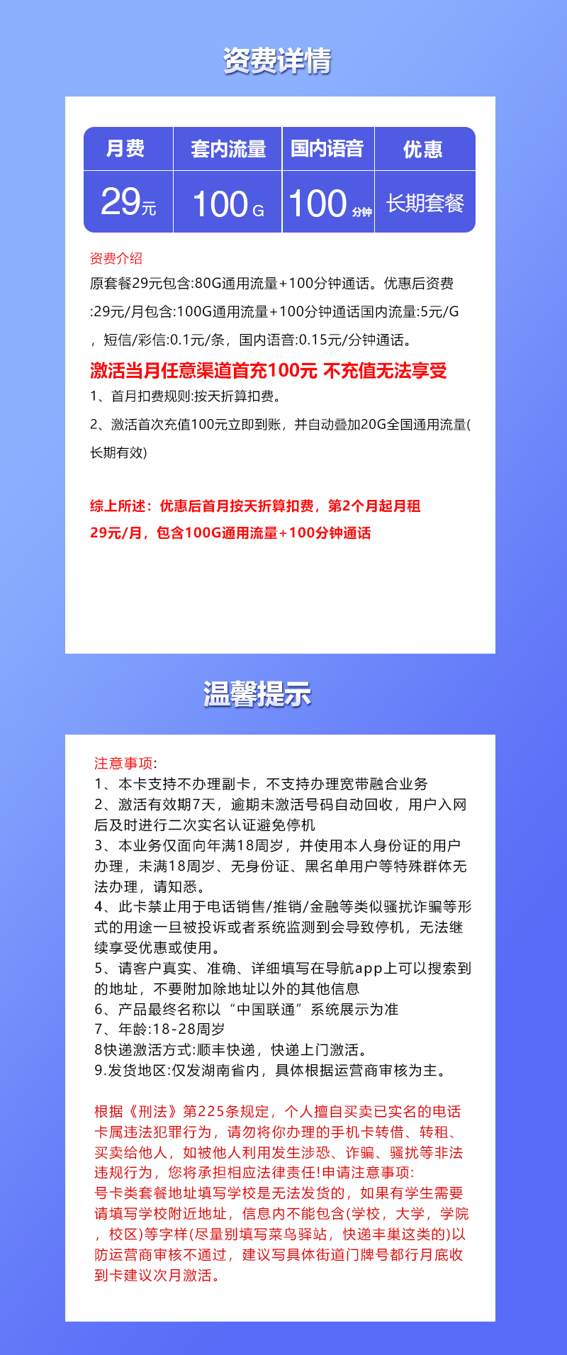 湖南联通省内卡详情