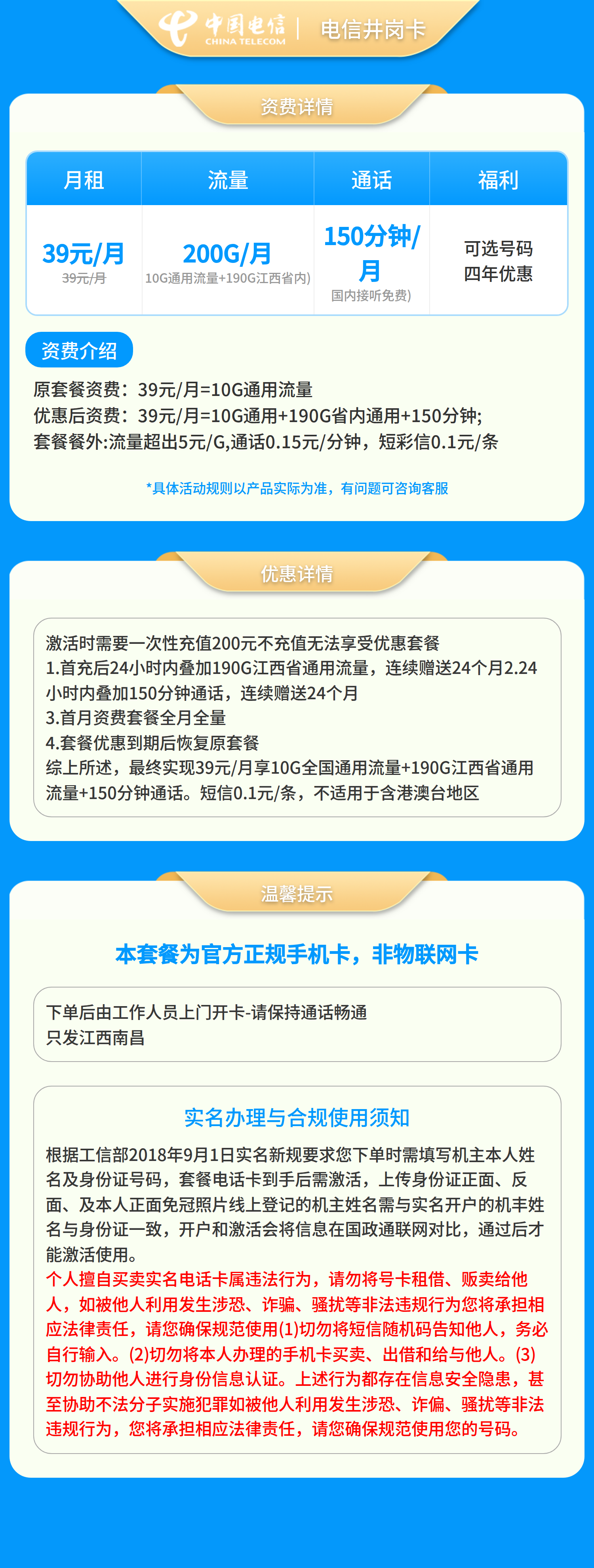 江西电信井岗卡详情