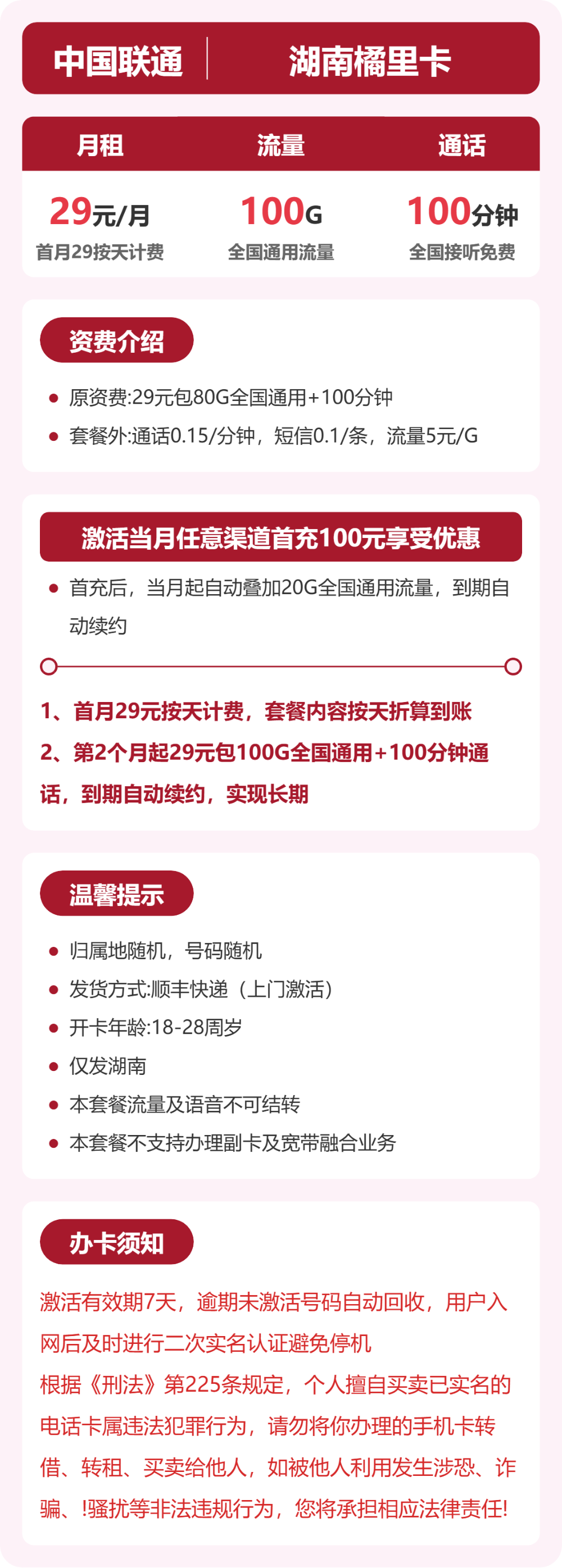 湖南联通橘里卡