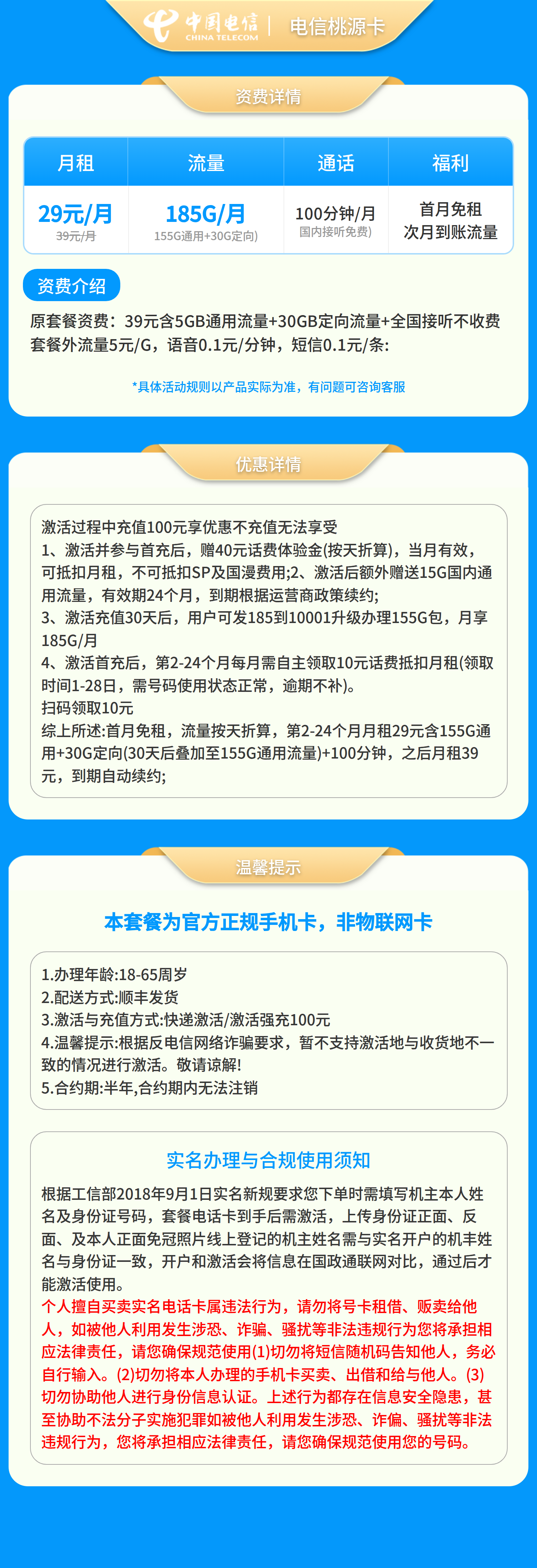 湖南电信桃源卡