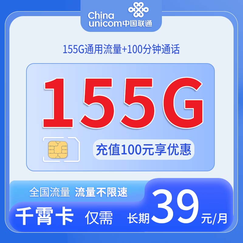 安徽联通千霄卡