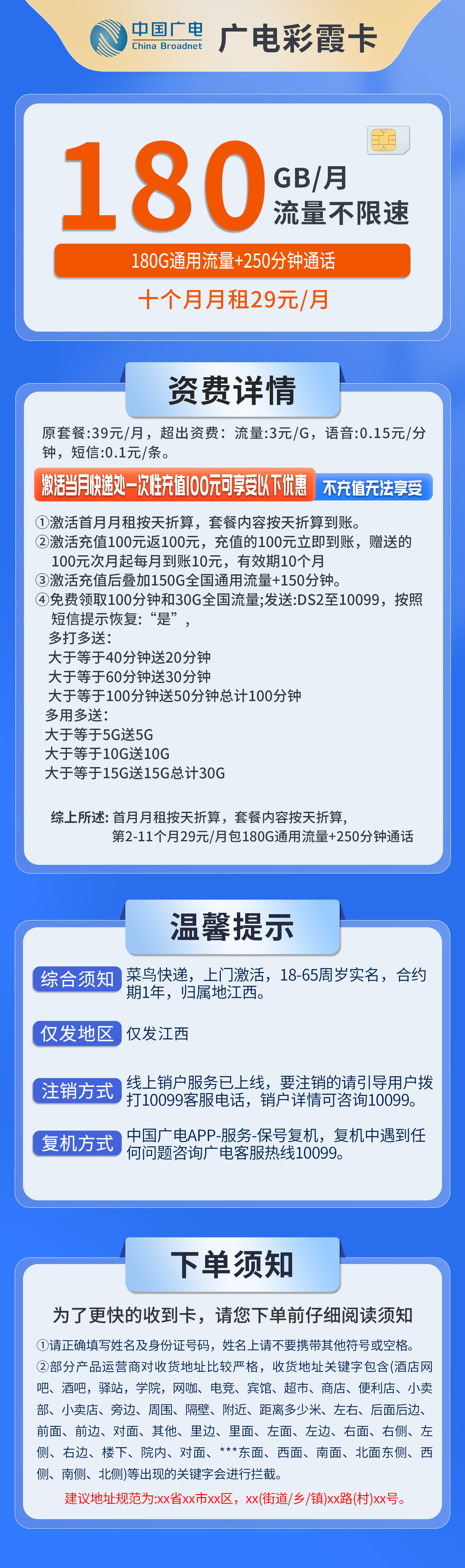 江西广电彩霞卡详情