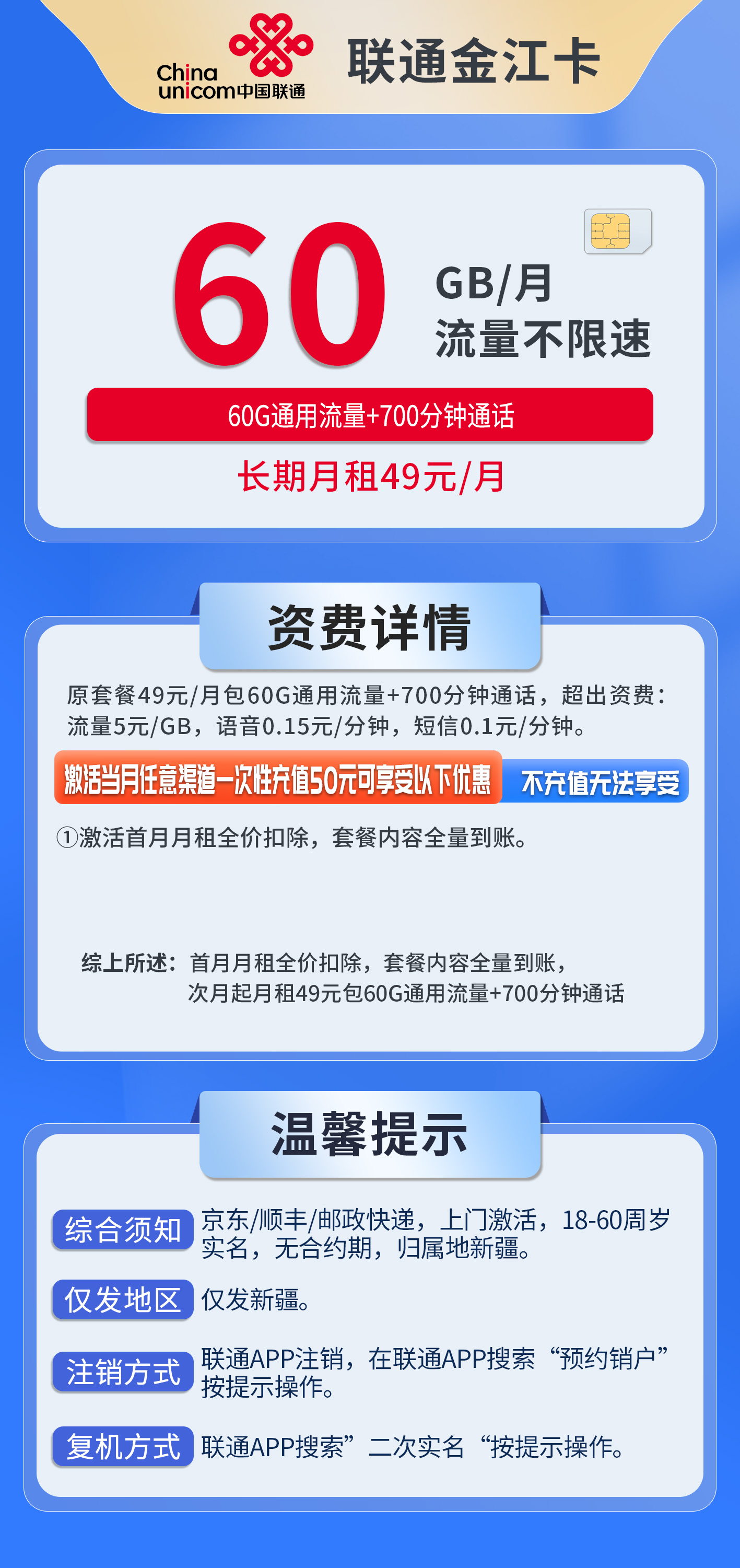 新疆联通金江卡