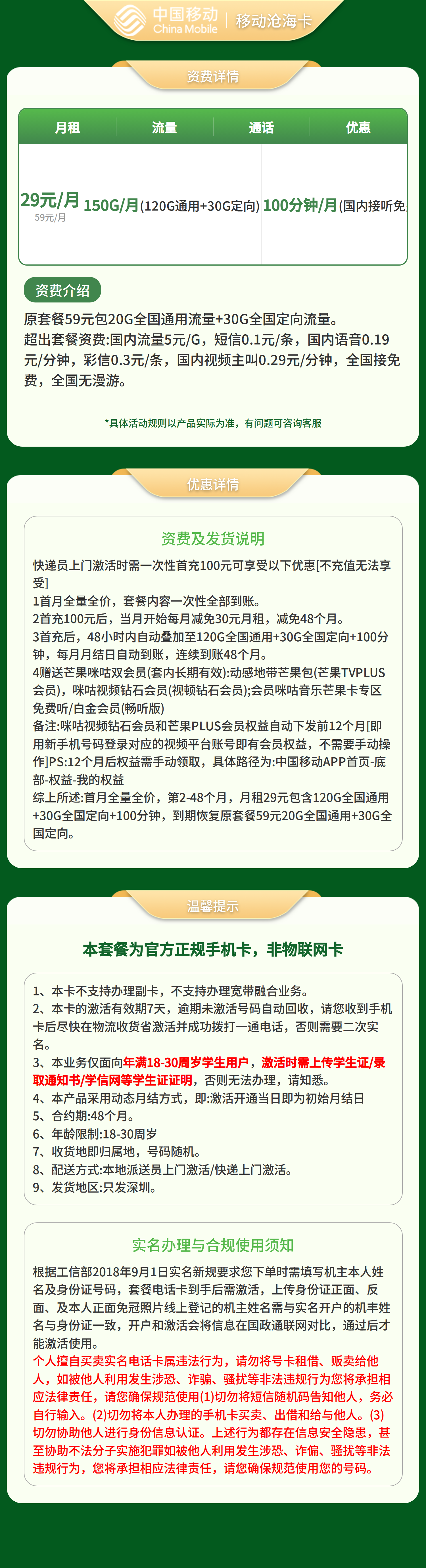 广东移动沧海卡详情