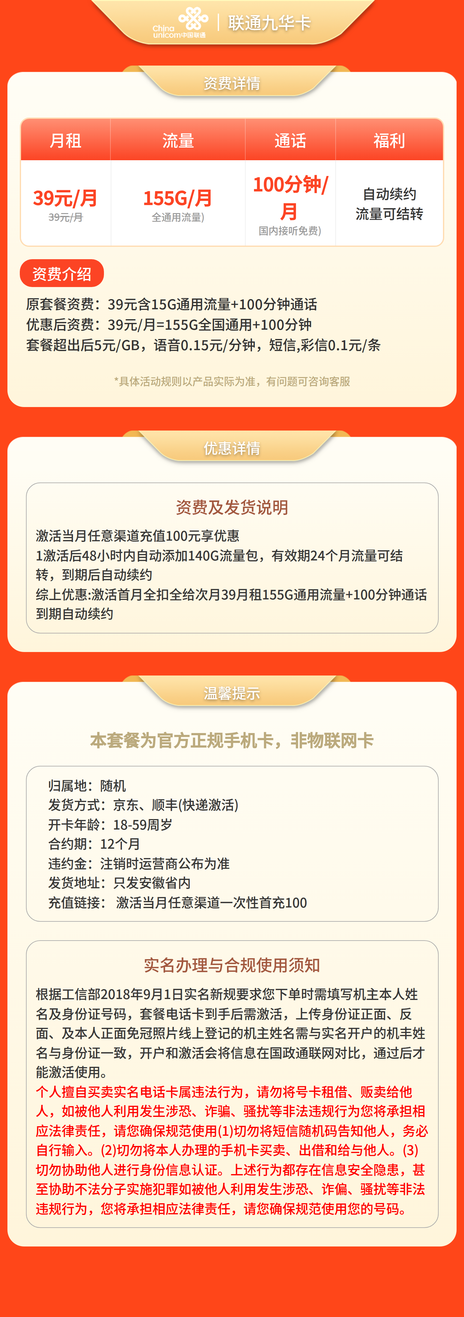 安徽联通九华卡详情