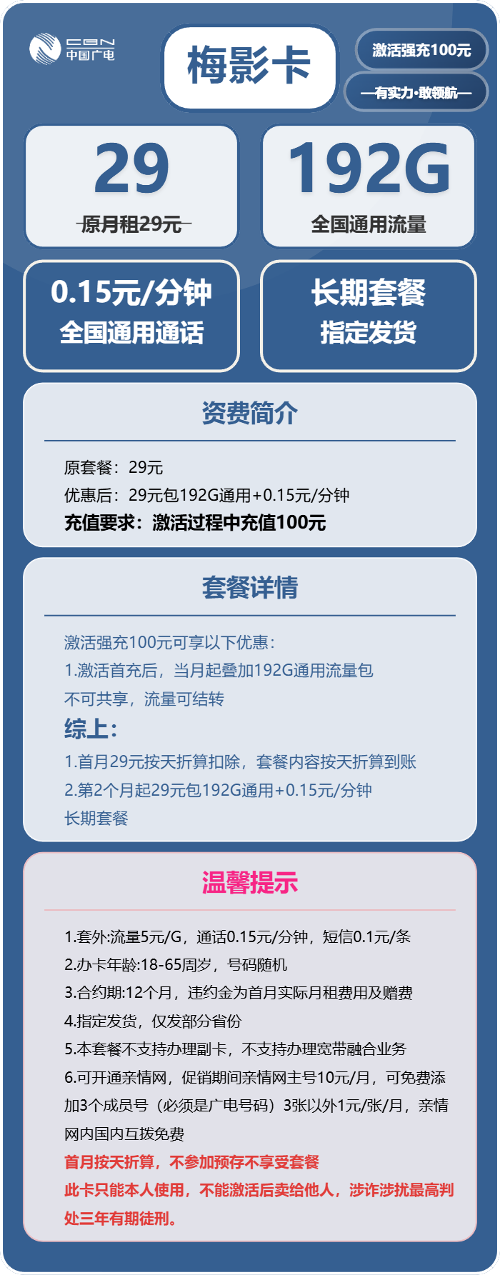 湖南广电梅影卡详情