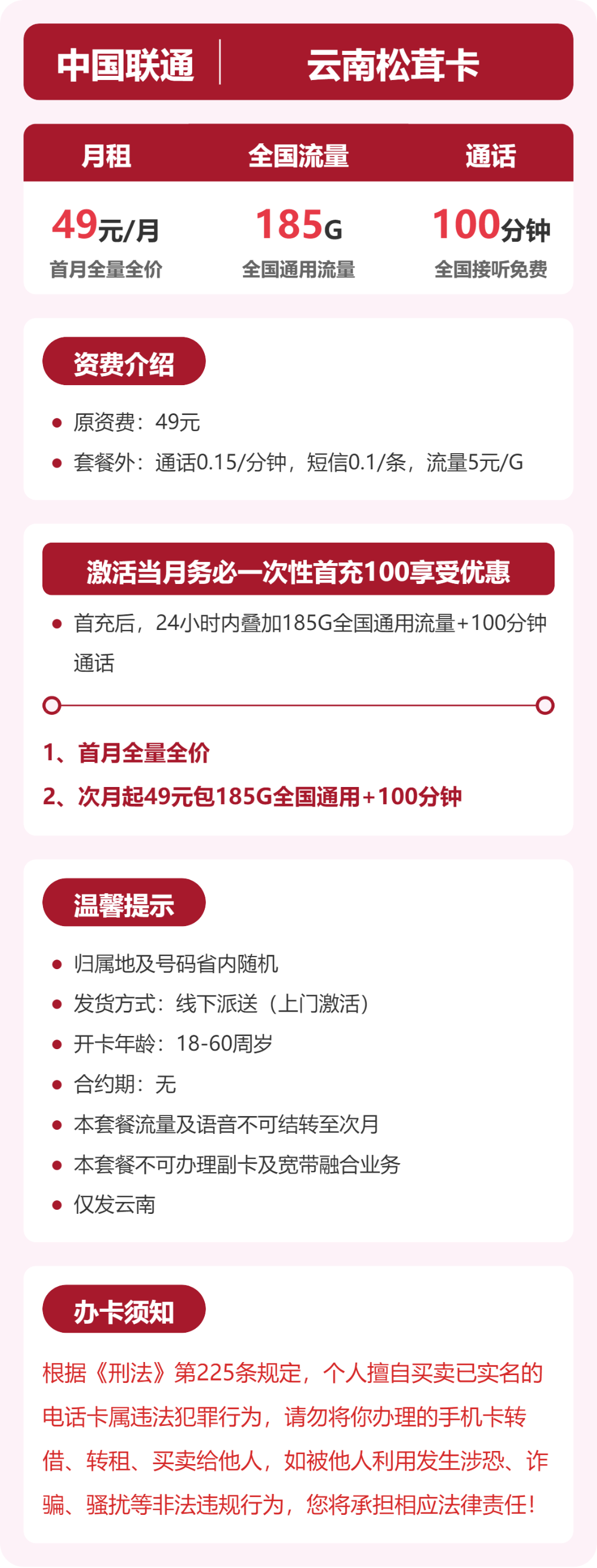 云南联通松茸卡详情