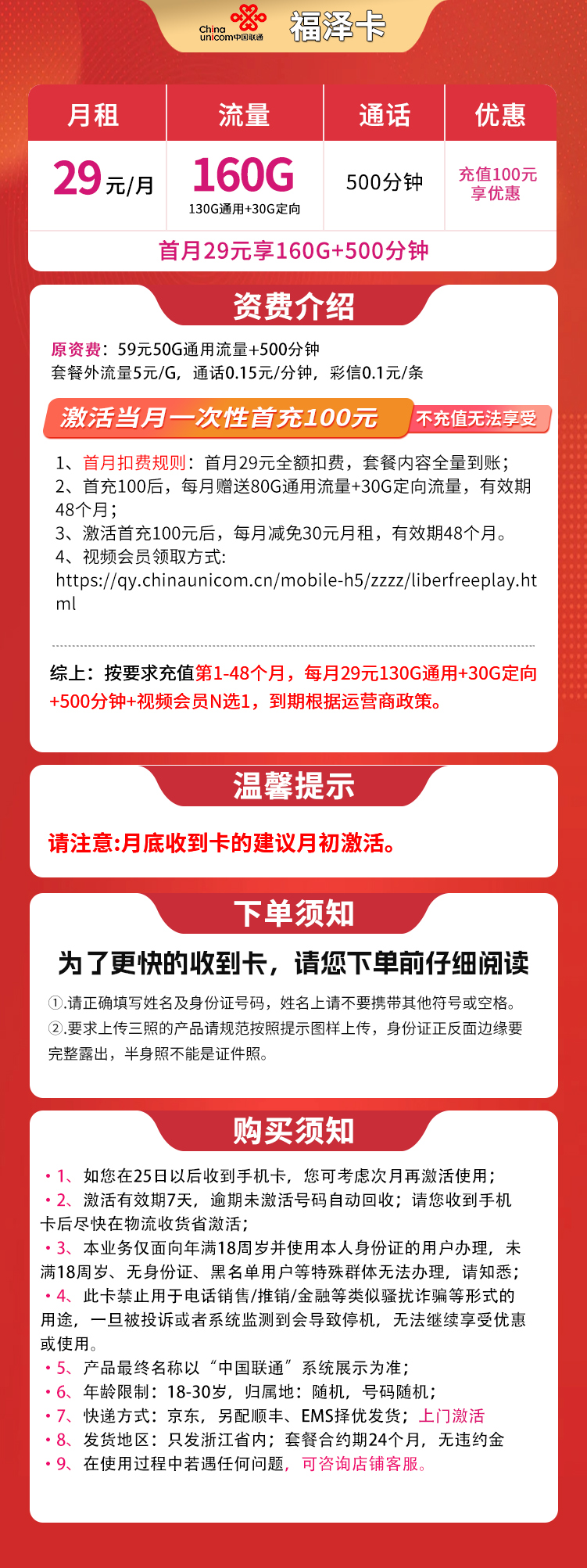 浙江联通福泽卡详情