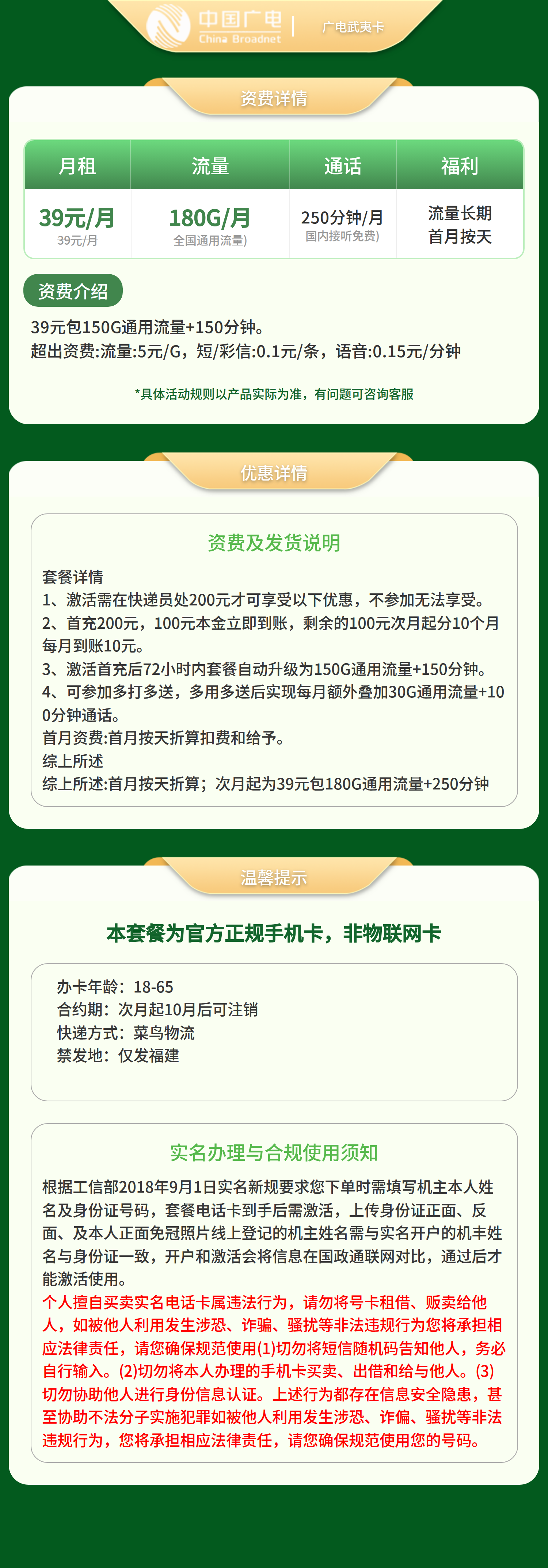 福建广电武夷卡详情
