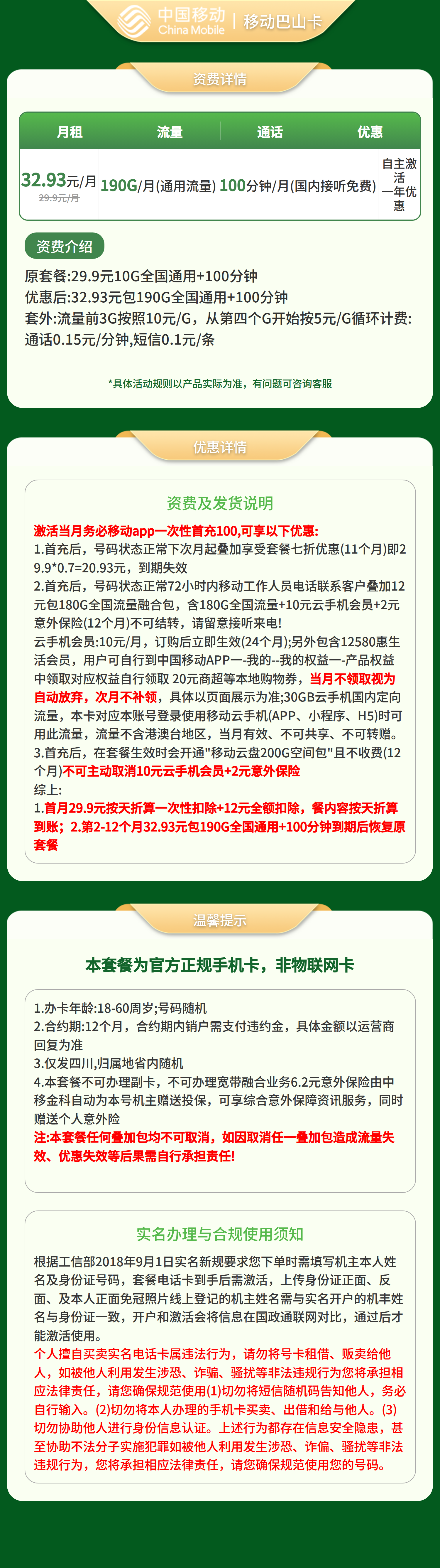 四川移动巴山卡