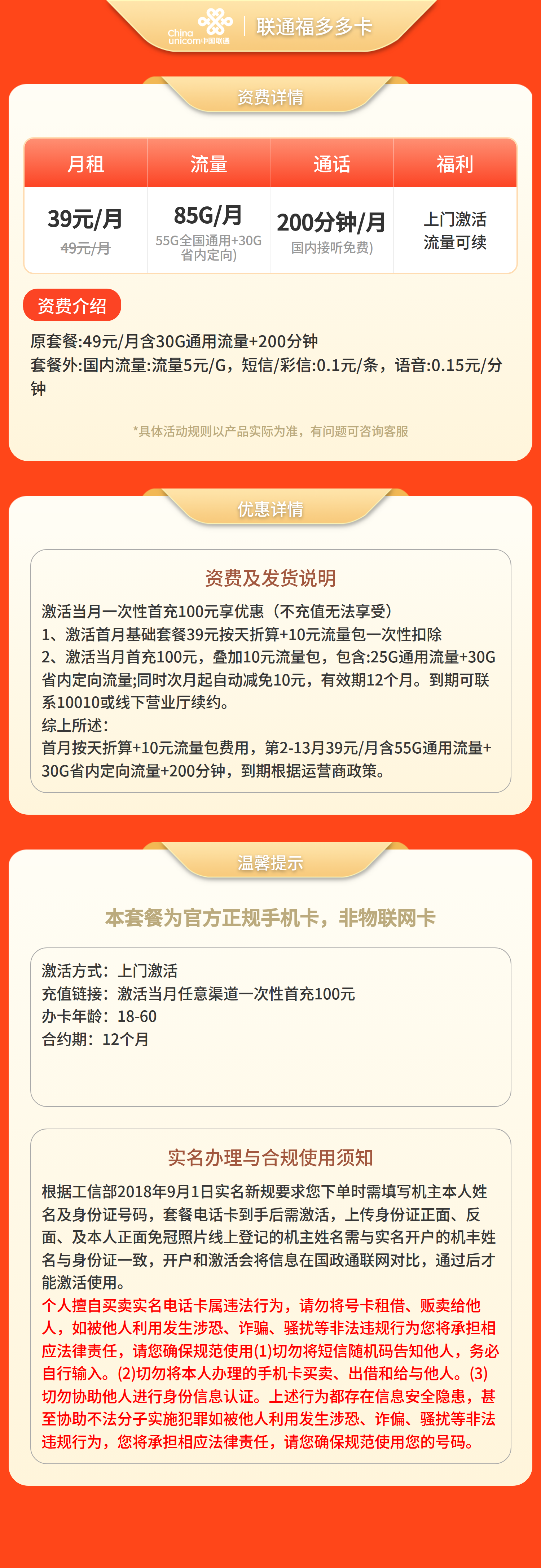 江西联通福多多卡详情